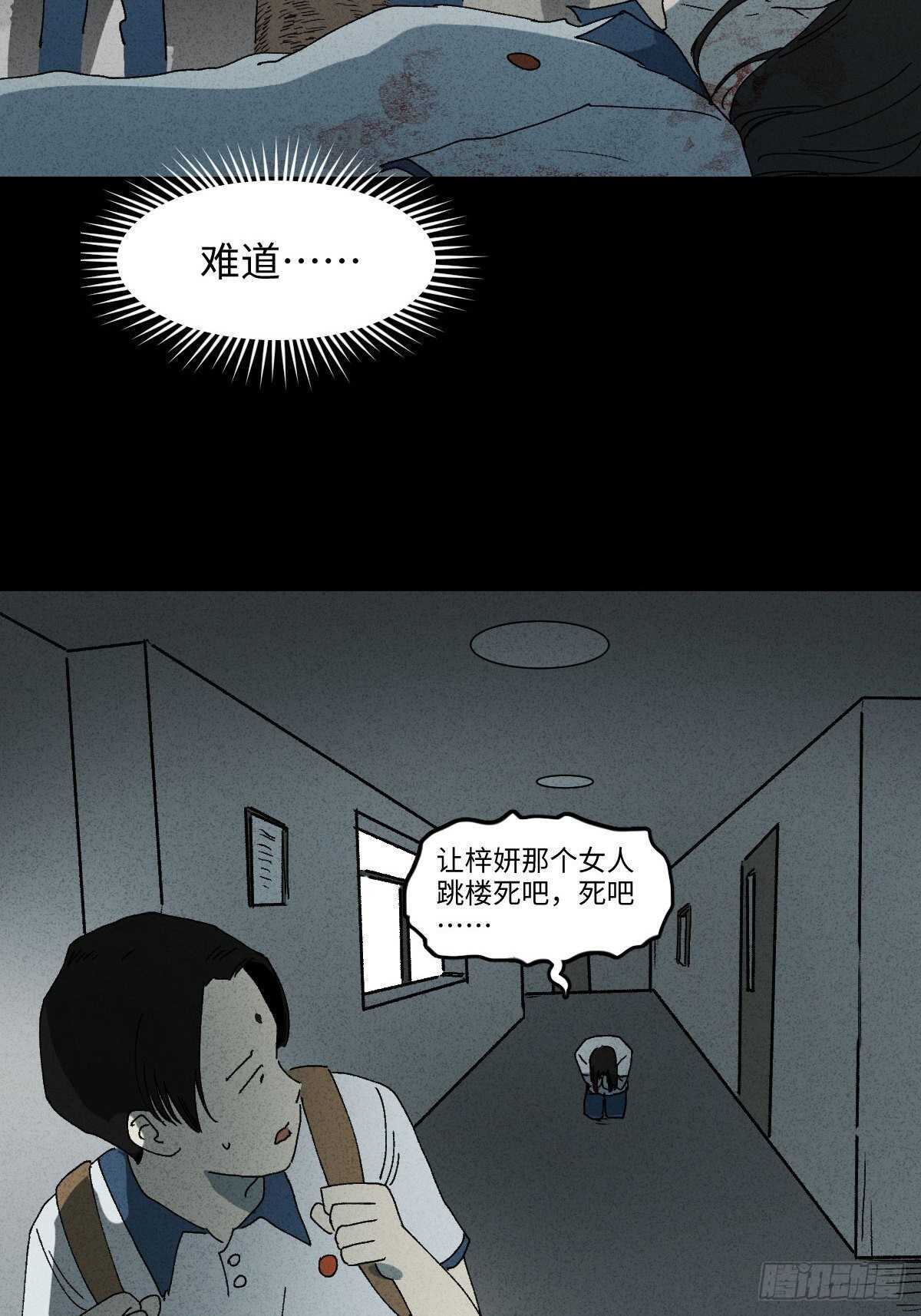 《怪奇笔记（怪奇脑洞集）》拜神游戏（1） 第24页