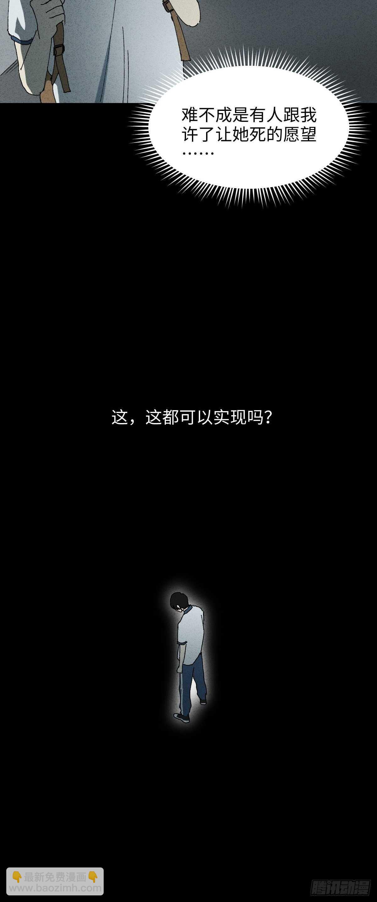 《怪奇笔记（怪奇脑洞集）》拜神游戏（1） 第25页