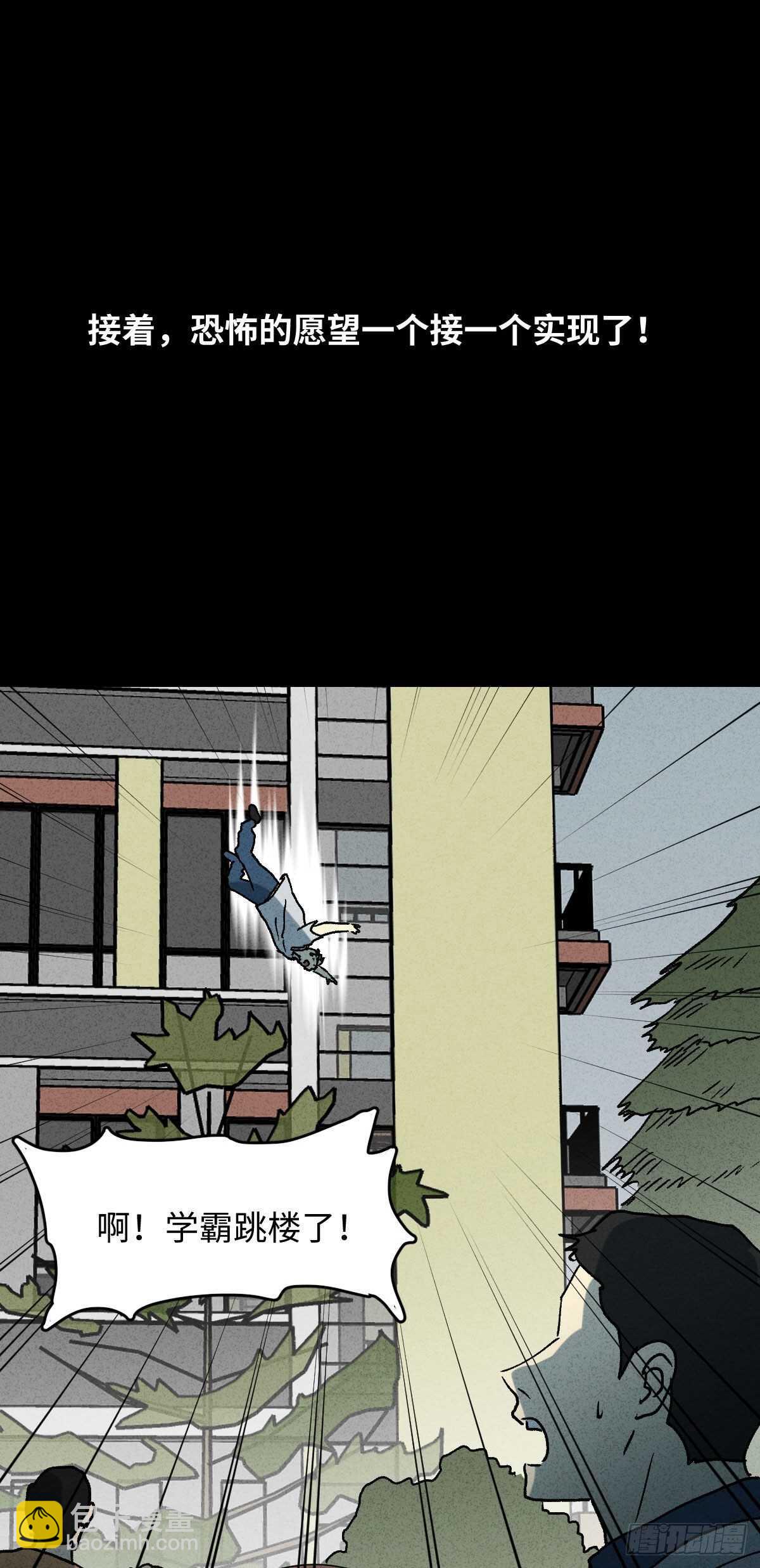 《怪奇笔记（怪奇脑洞集）》拜神游戏（1） 第26页