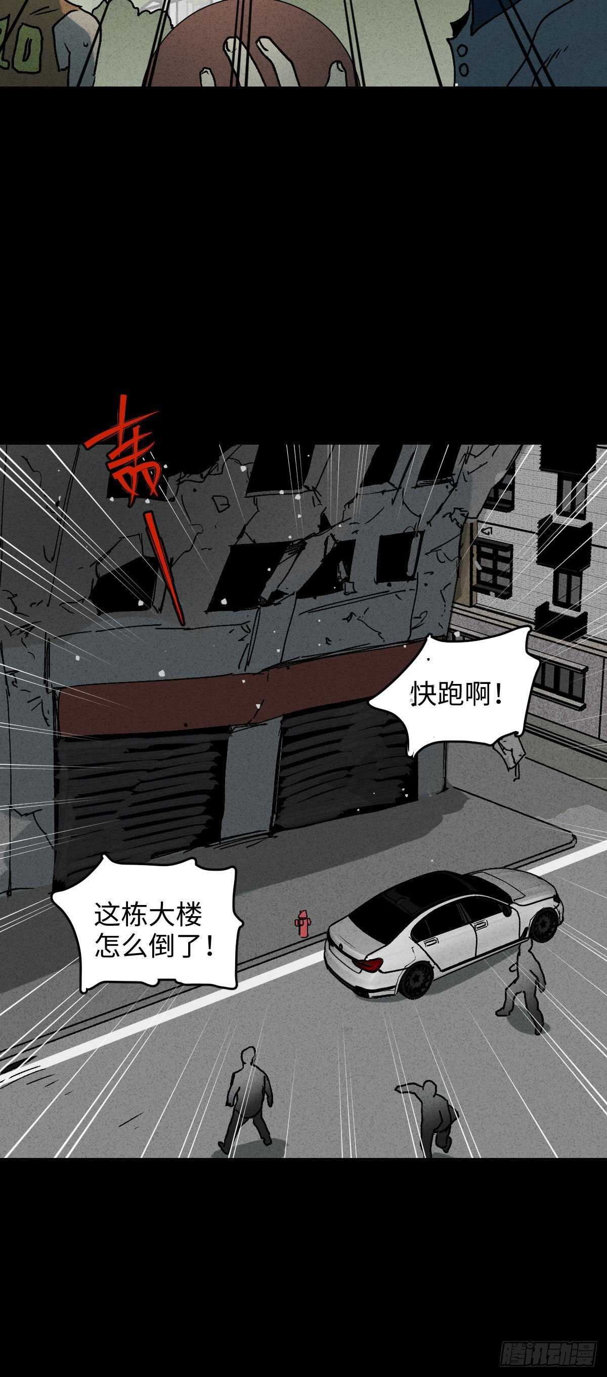 《怪奇笔记（怪奇脑洞集）》拜神游戏（1） 第27页