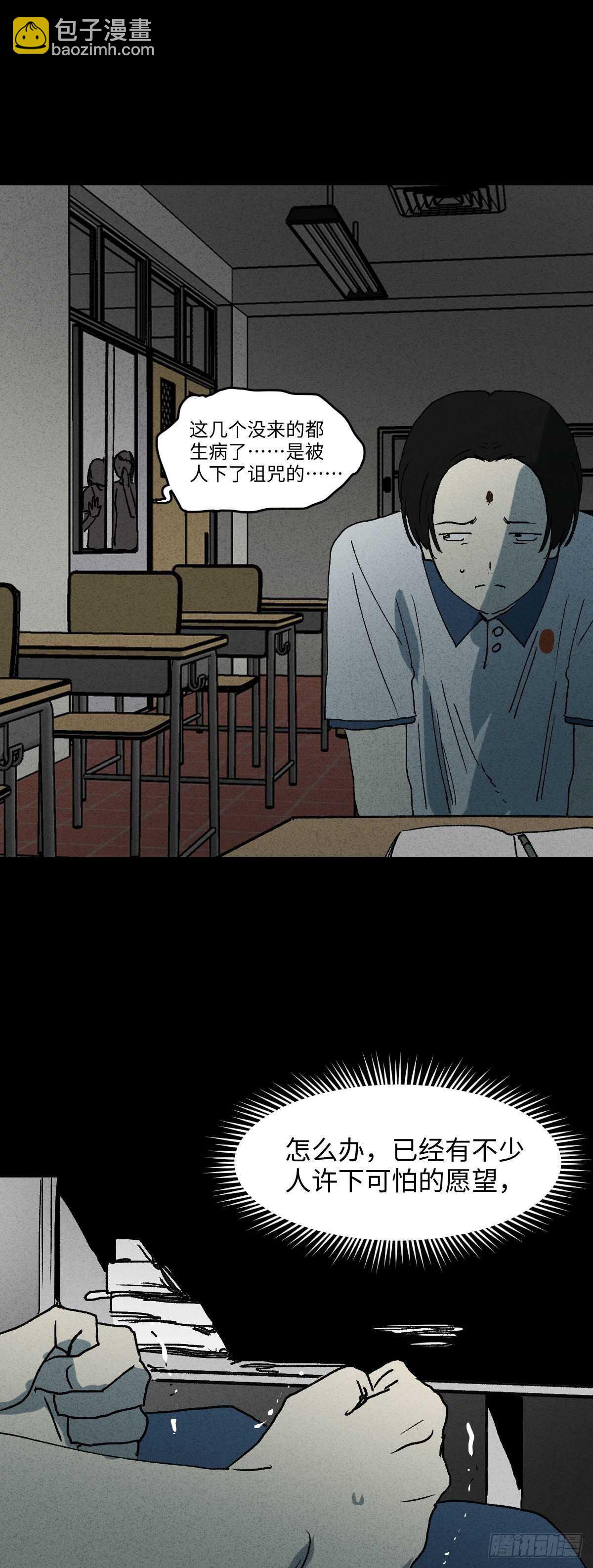《怪奇笔记（怪奇脑洞集）》拜神游戏（1） 第28页