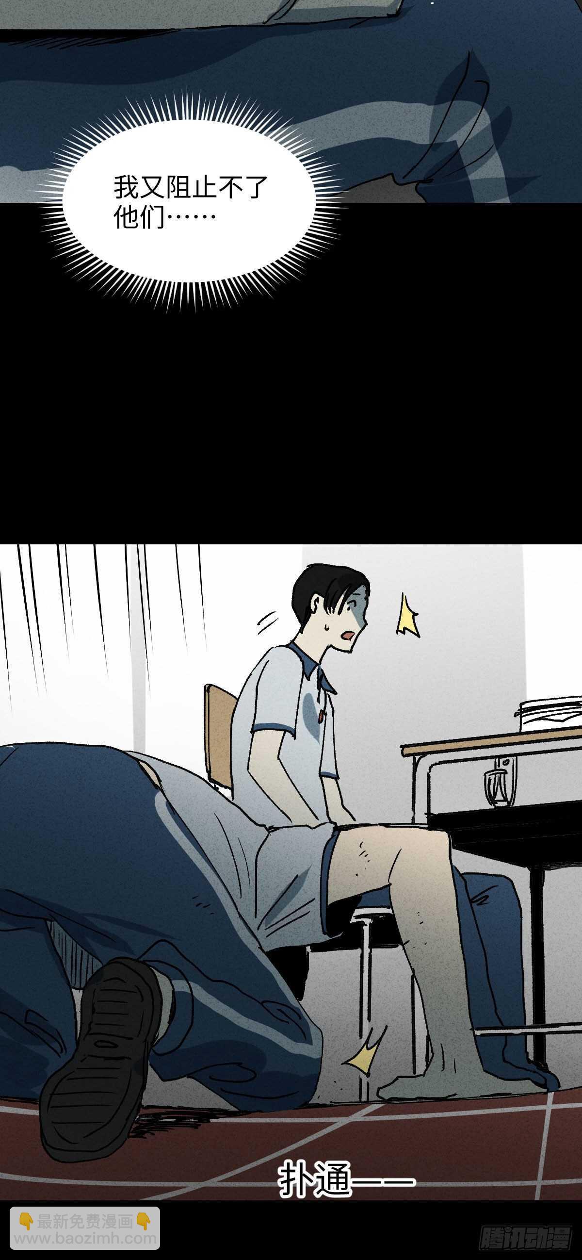 《怪奇笔记（怪奇脑洞集）》拜神游戏（1） 第29页
