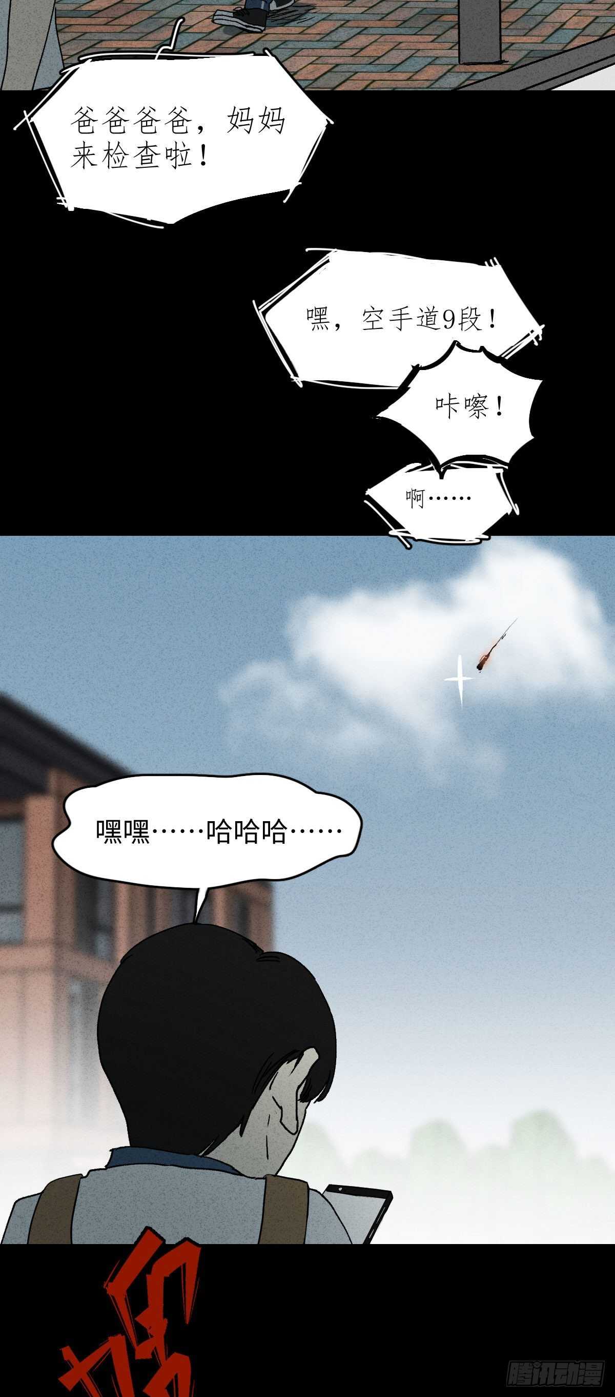 《怪奇笔记（怪奇脑洞集）》拜神游戏（1） 第2页