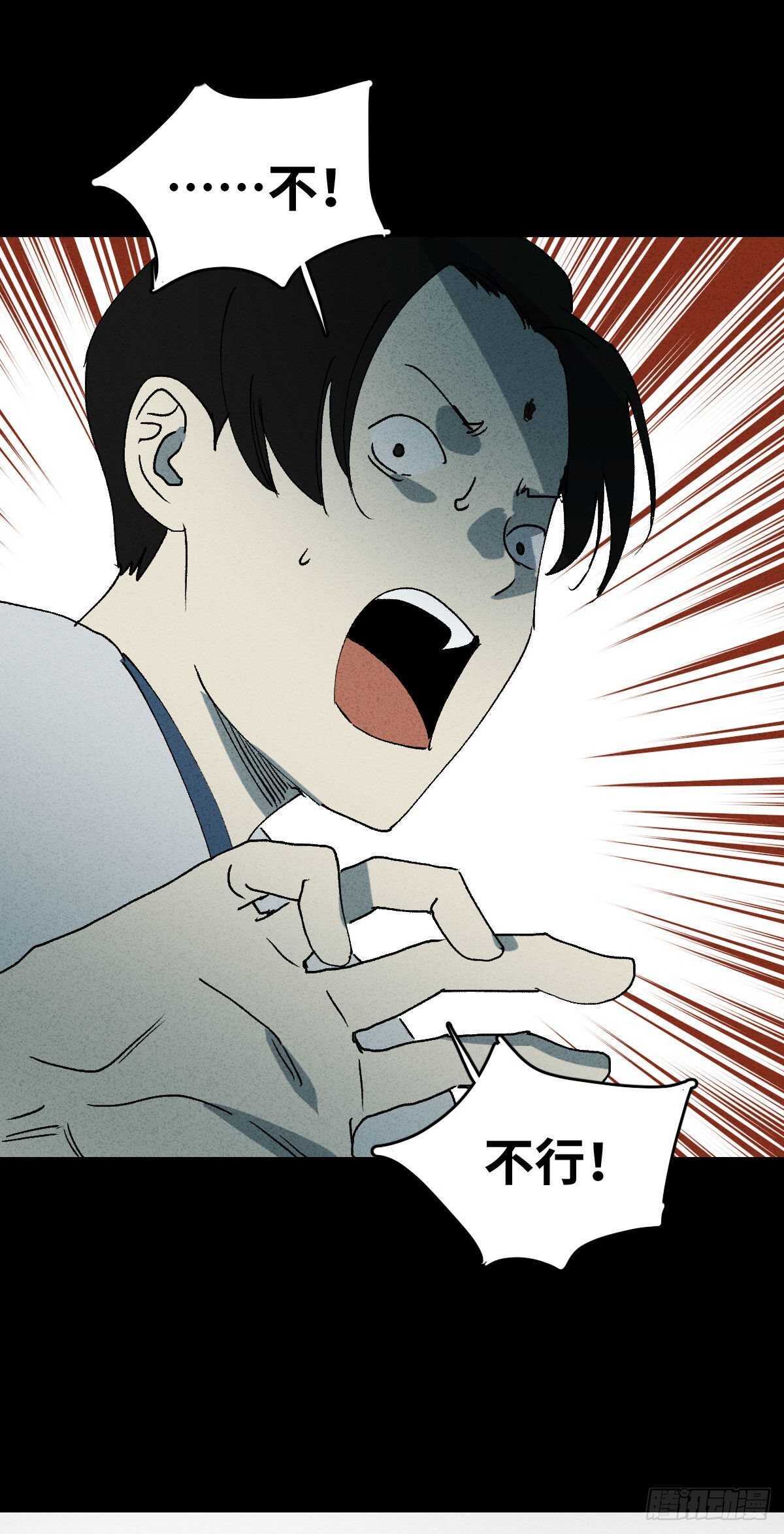 《怪奇笔记（怪奇脑洞集）》拜神游戏（1） 第31页
