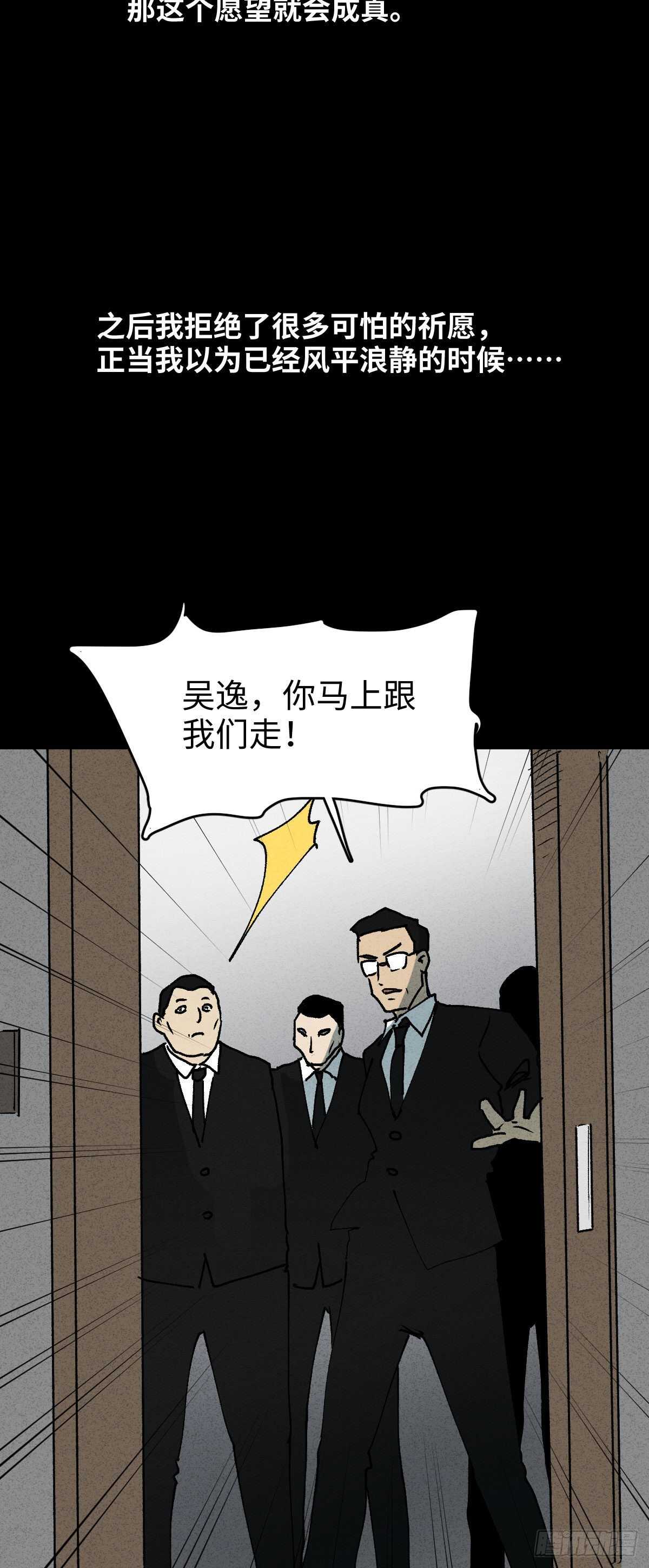《怪奇笔记（怪奇脑洞集）》拜神游戏（1） 第33页