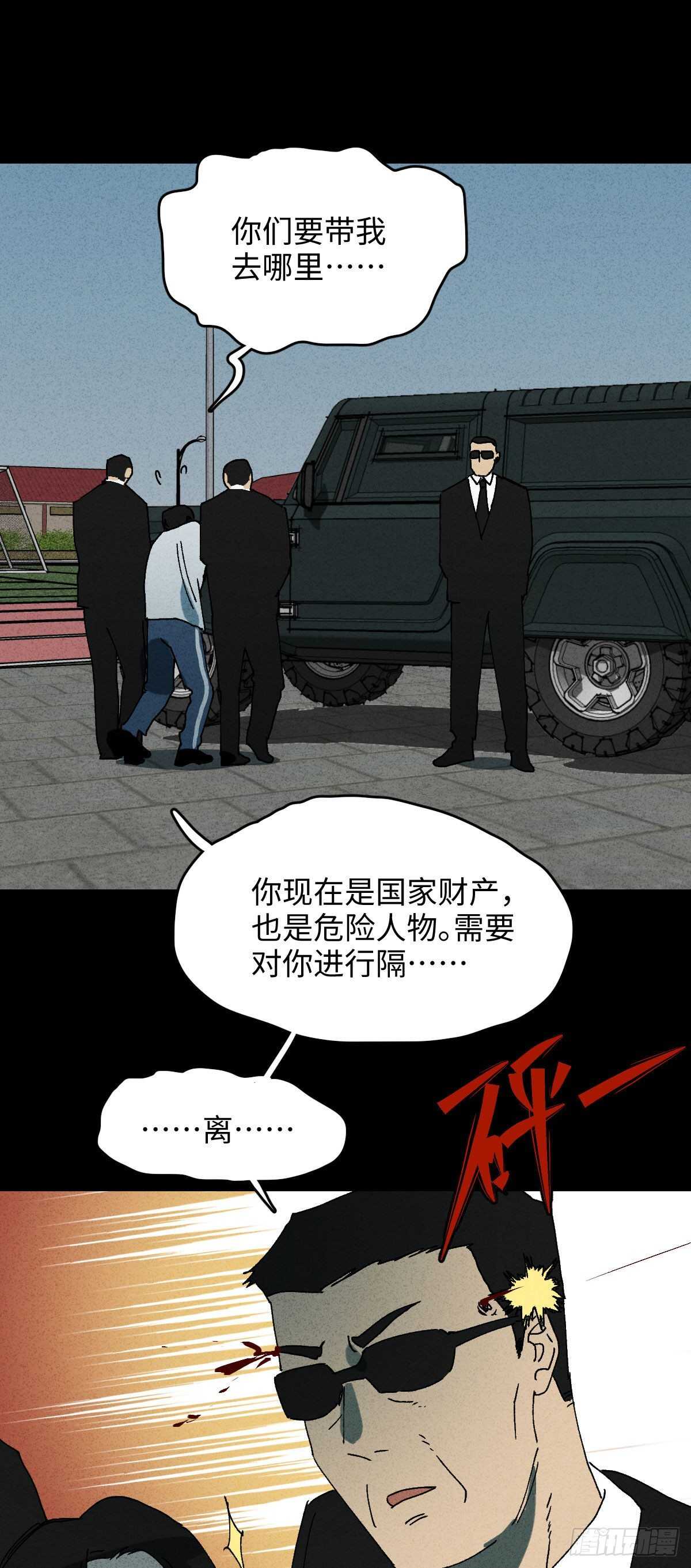 《怪奇笔记（怪奇脑洞集）》拜神游戏（1） 第35页