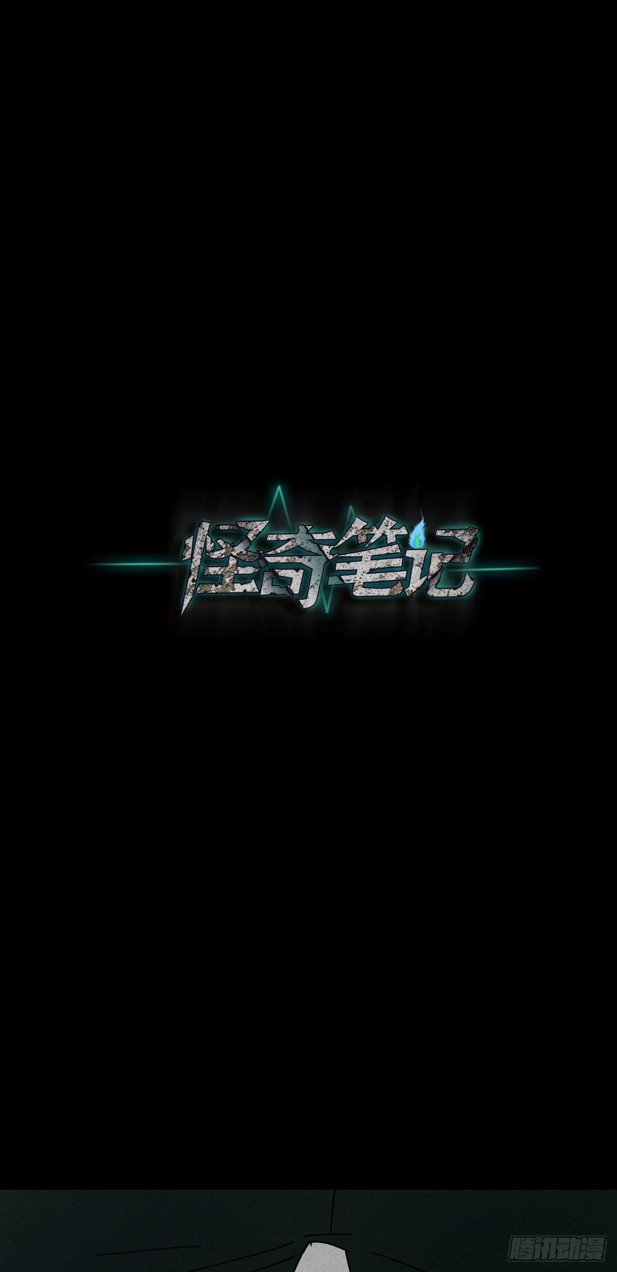 《怪奇笔记（怪奇脑洞集）》拜神游戏（1） 第41页