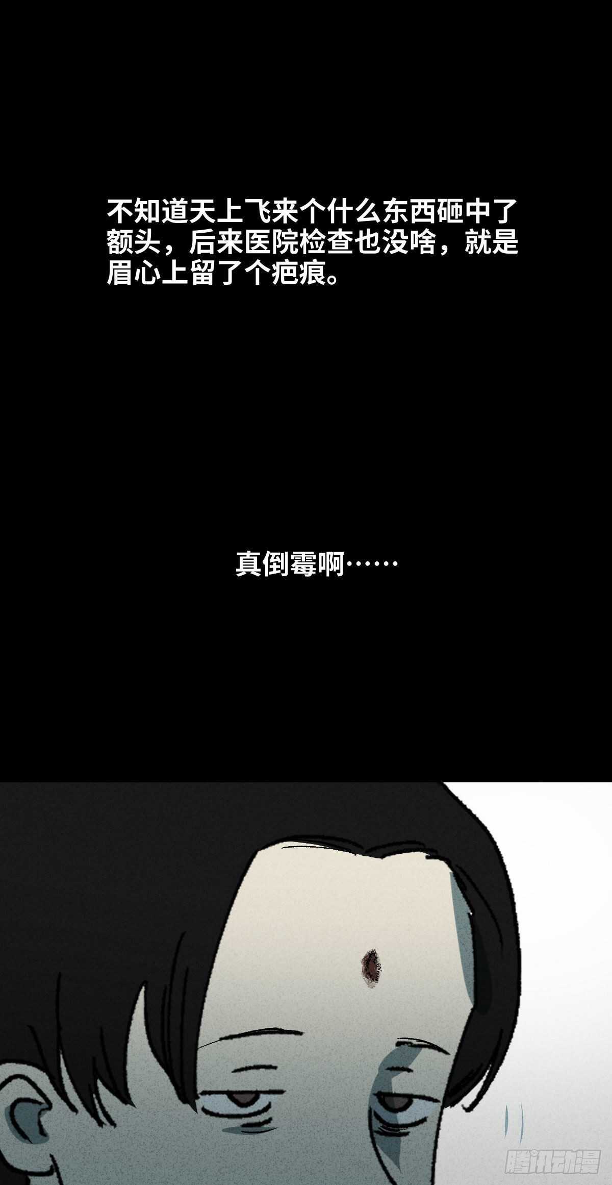 《怪奇笔记（怪奇脑洞集）》拜神游戏（1） 第5页