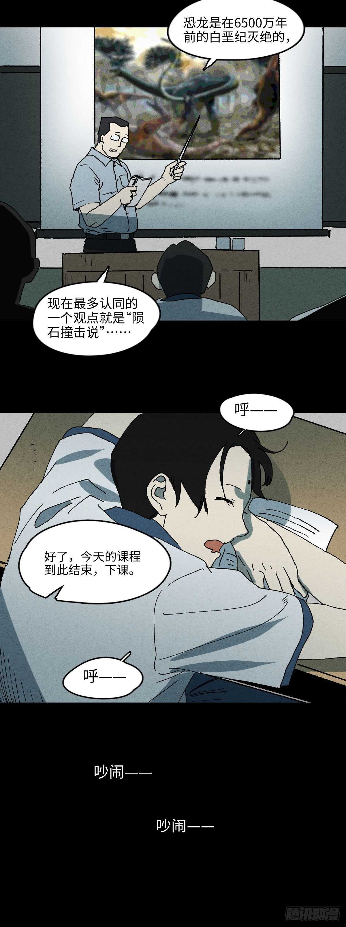 《怪奇笔记（怪奇脑洞集）》拜神游戏（1） 第7页