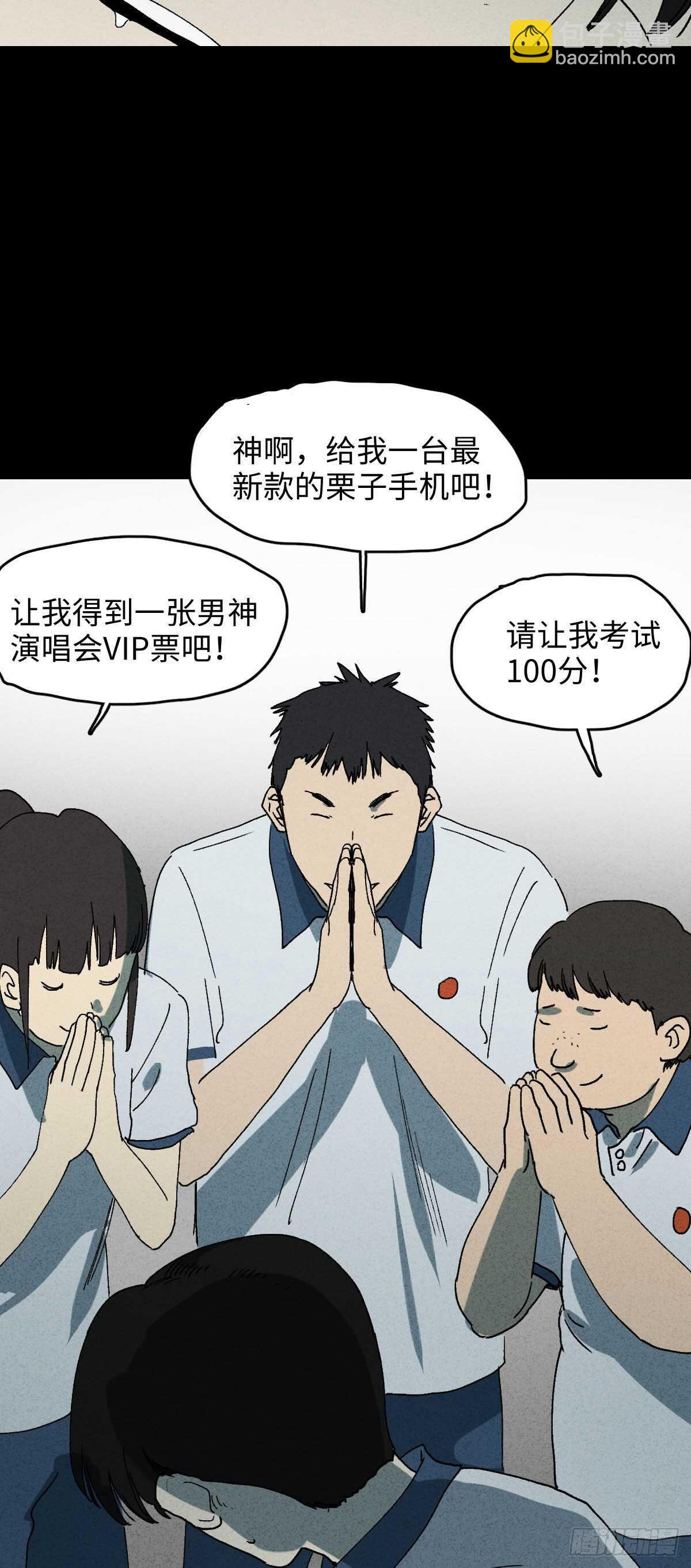 《怪奇笔记（怪奇脑洞集）》拜神游戏（1） 第9页