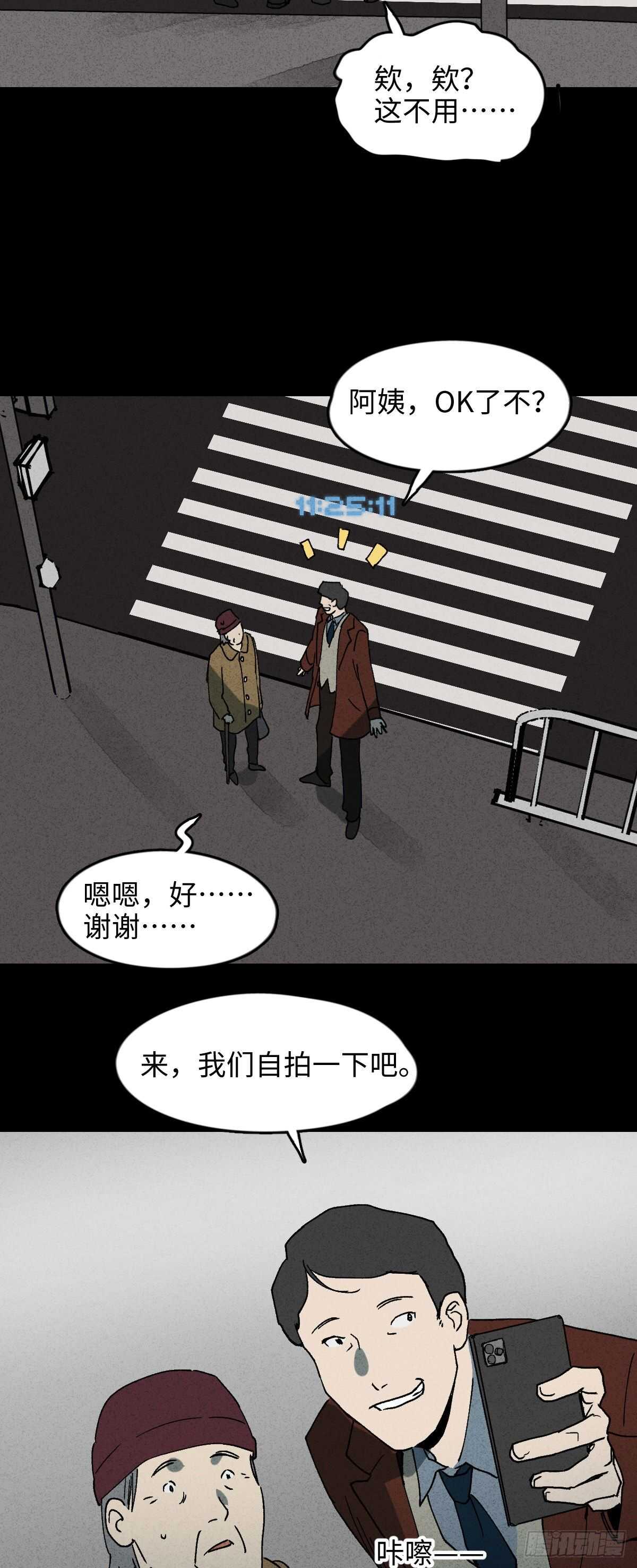 《怪奇笔记（怪奇脑洞集）》一件好事（2） 第10页