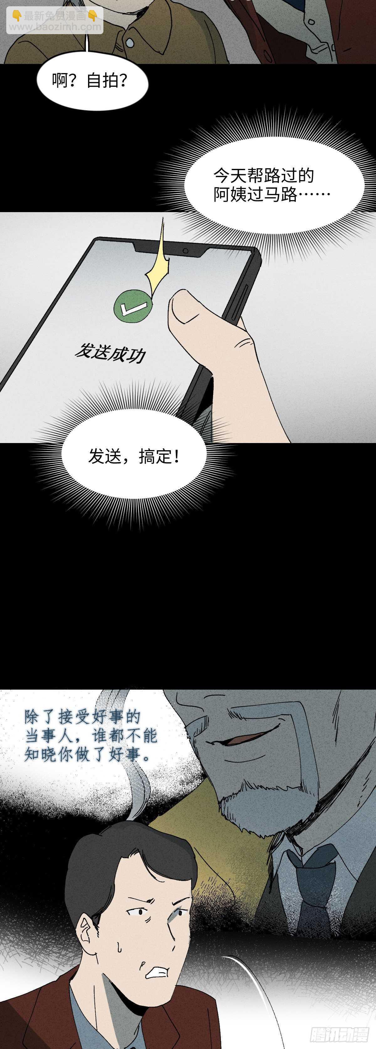 《怪奇笔记（怪奇脑洞集）》一件好事（2） 第11页