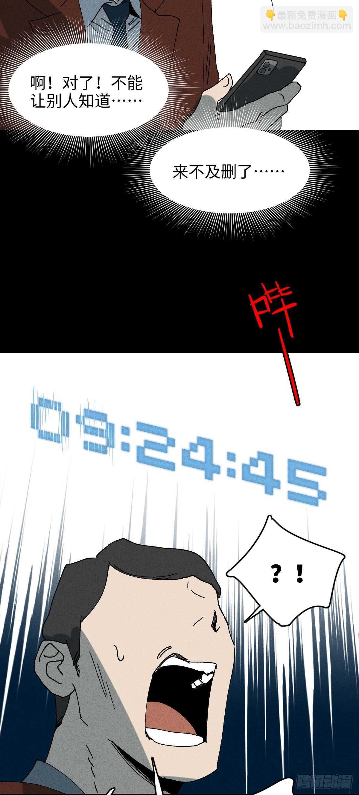 《怪奇笔记（怪奇脑洞集）》一件好事（2） 第12页