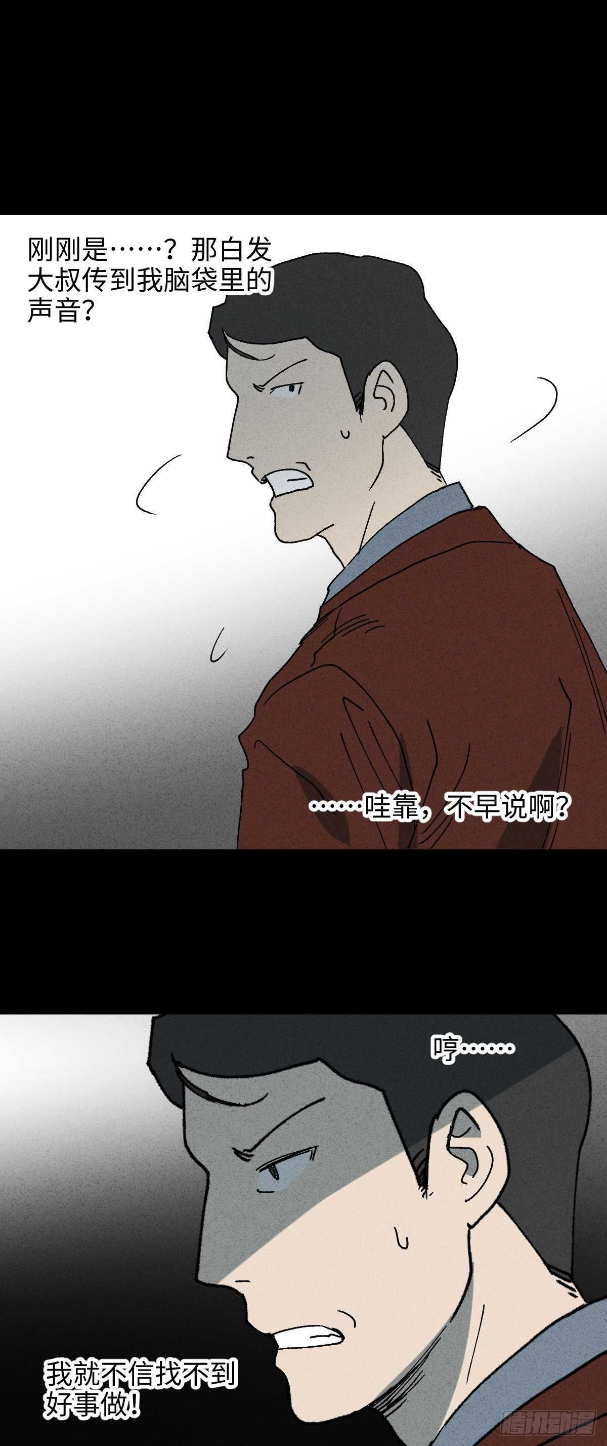 《怪奇笔记（怪奇脑洞集）》一件好事（2） 第14页