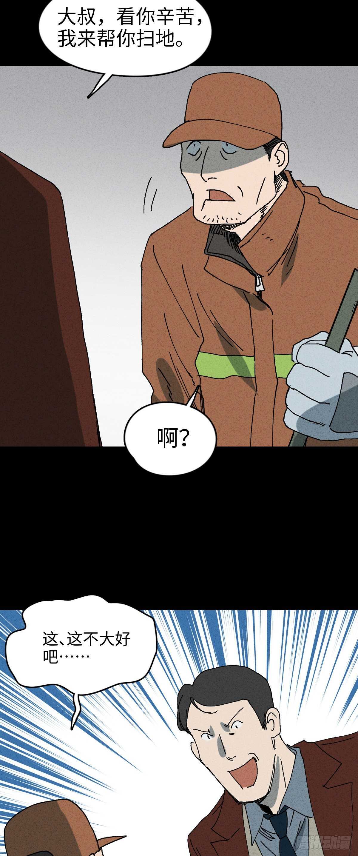 《怪奇笔记（怪奇脑洞集）》一件好事（2） 第16页