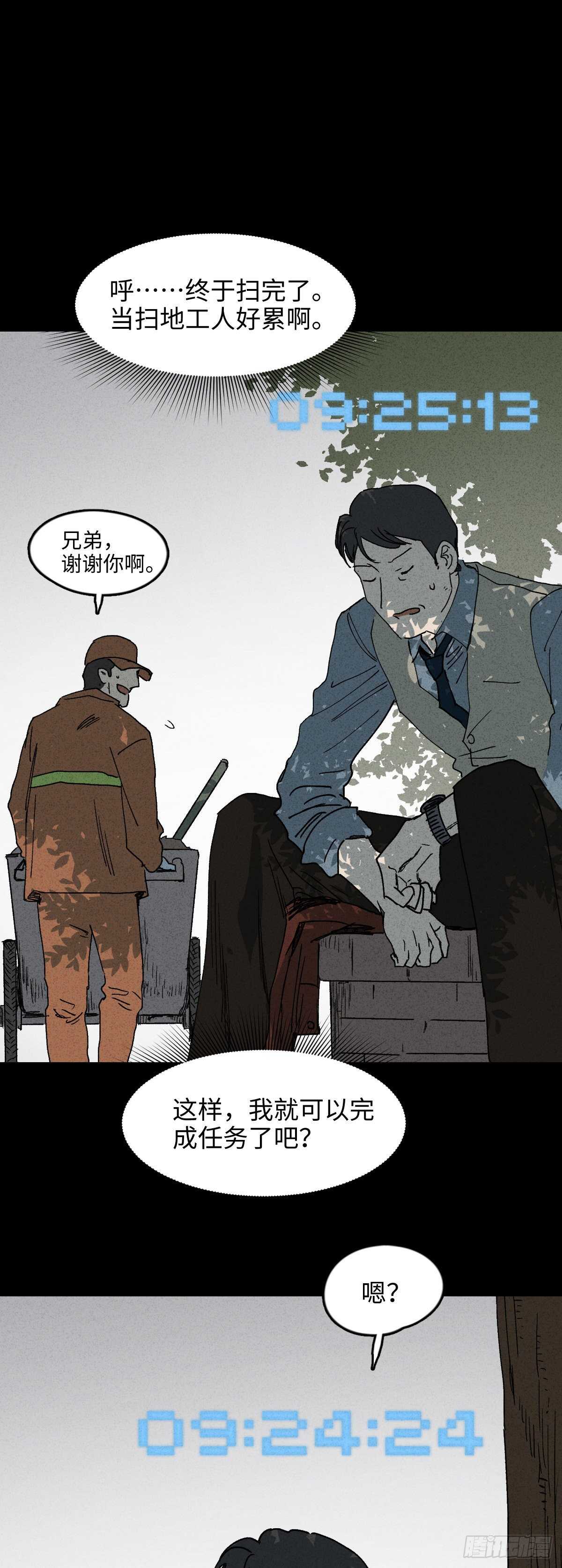 《怪奇笔记（怪奇脑洞集）》一件好事（2） 第18页