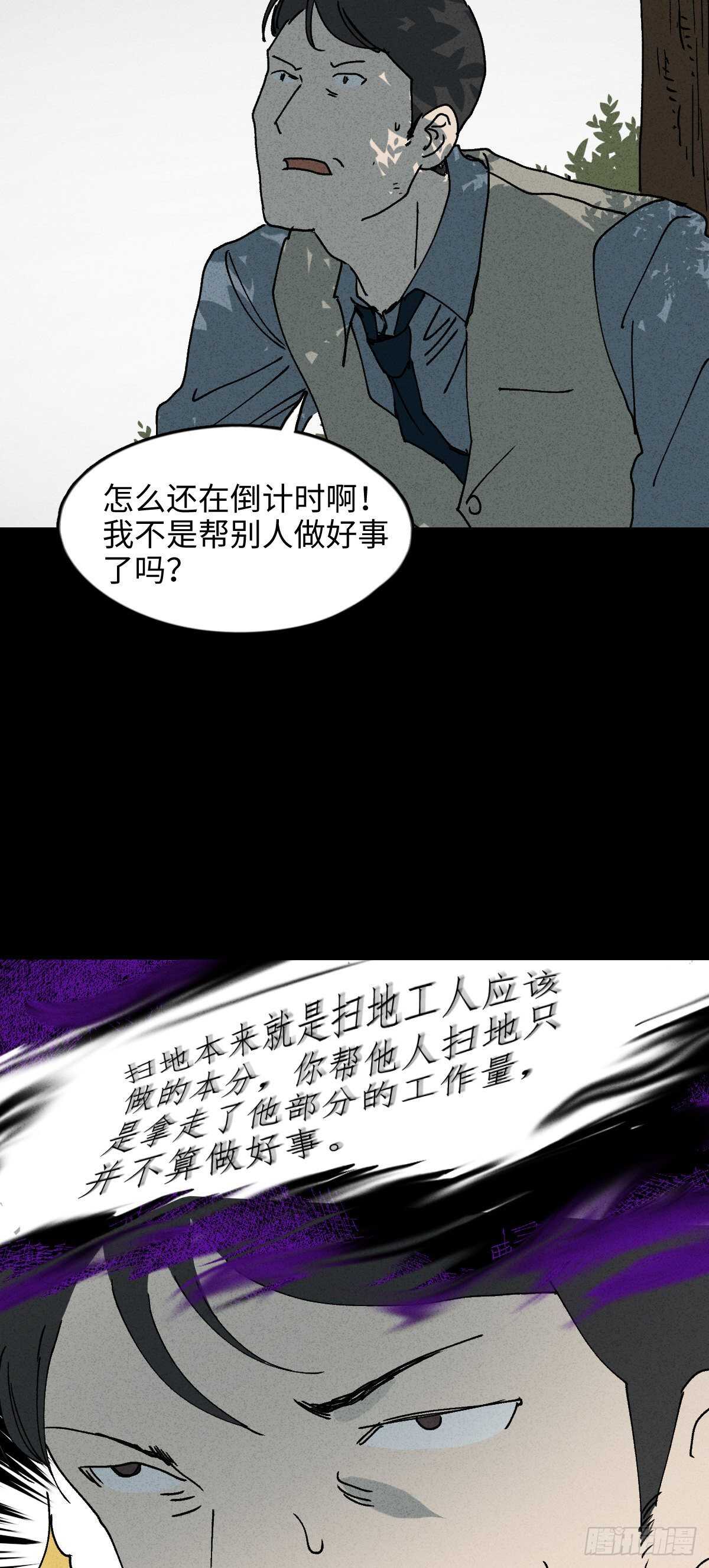 《怪奇笔记（怪奇脑洞集）》一件好事（2） 第19页