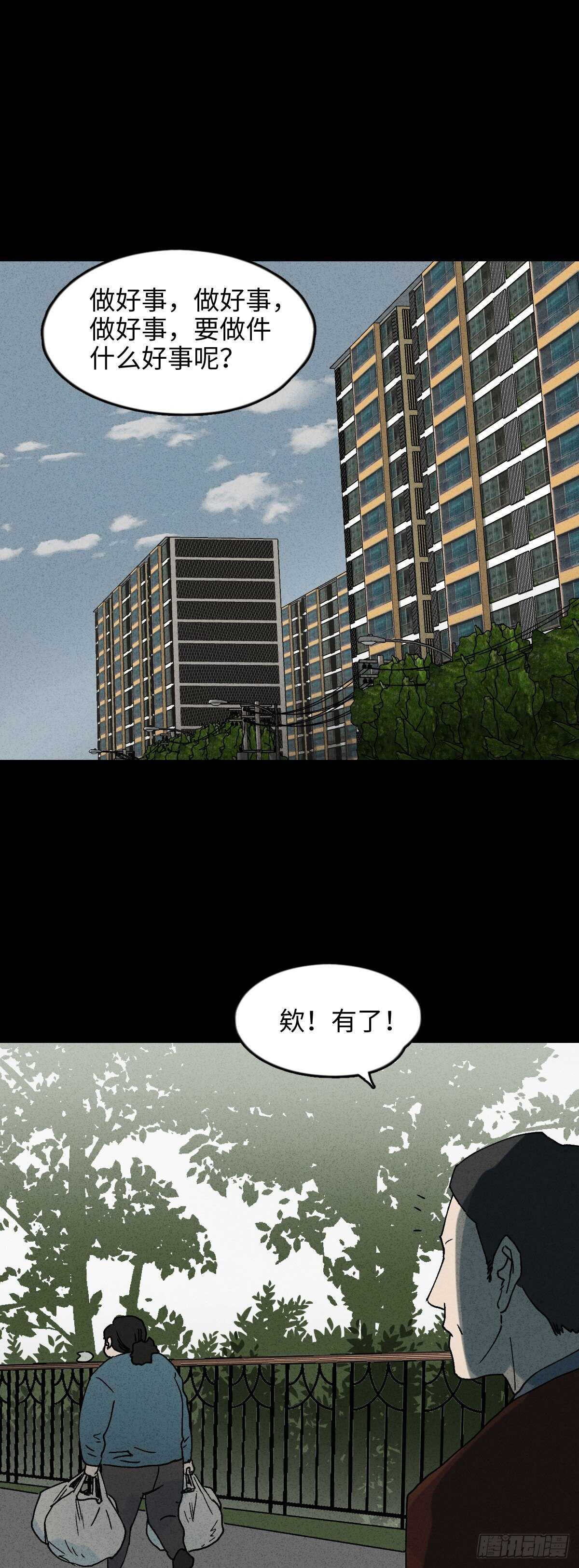 《怪奇笔记（怪奇脑洞集）》一件好事（2） 第1页