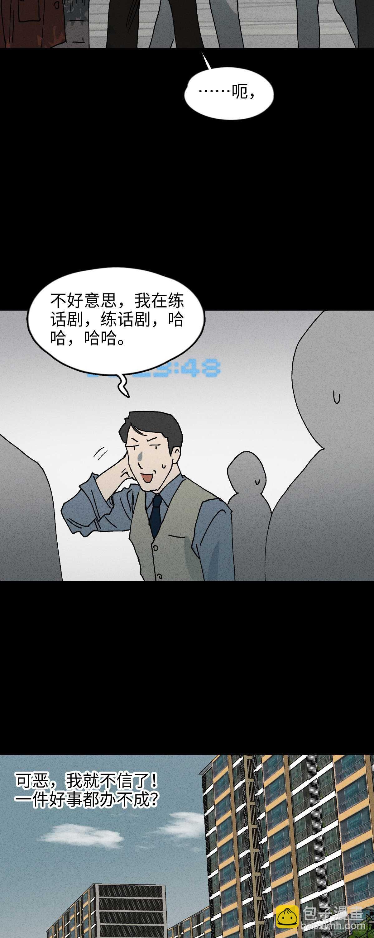 《怪奇笔记（怪奇脑洞集）》一件好事（2） 第22页