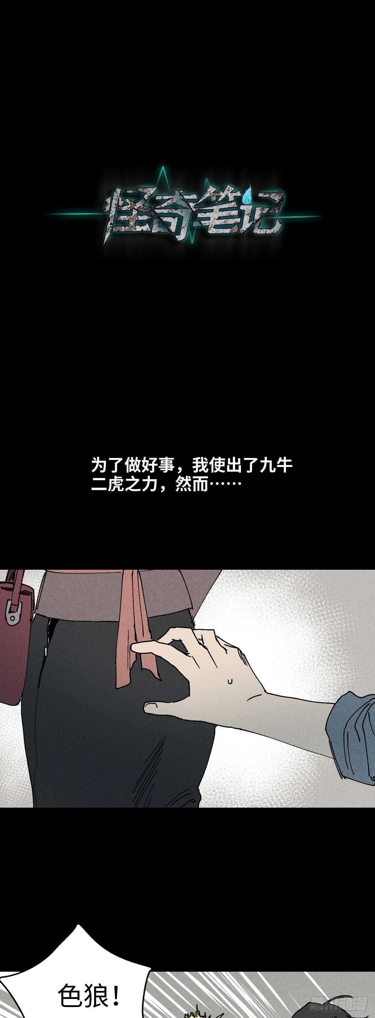 《怪奇笔记（怪奇脑洞集）》一件好事（2） 第23页