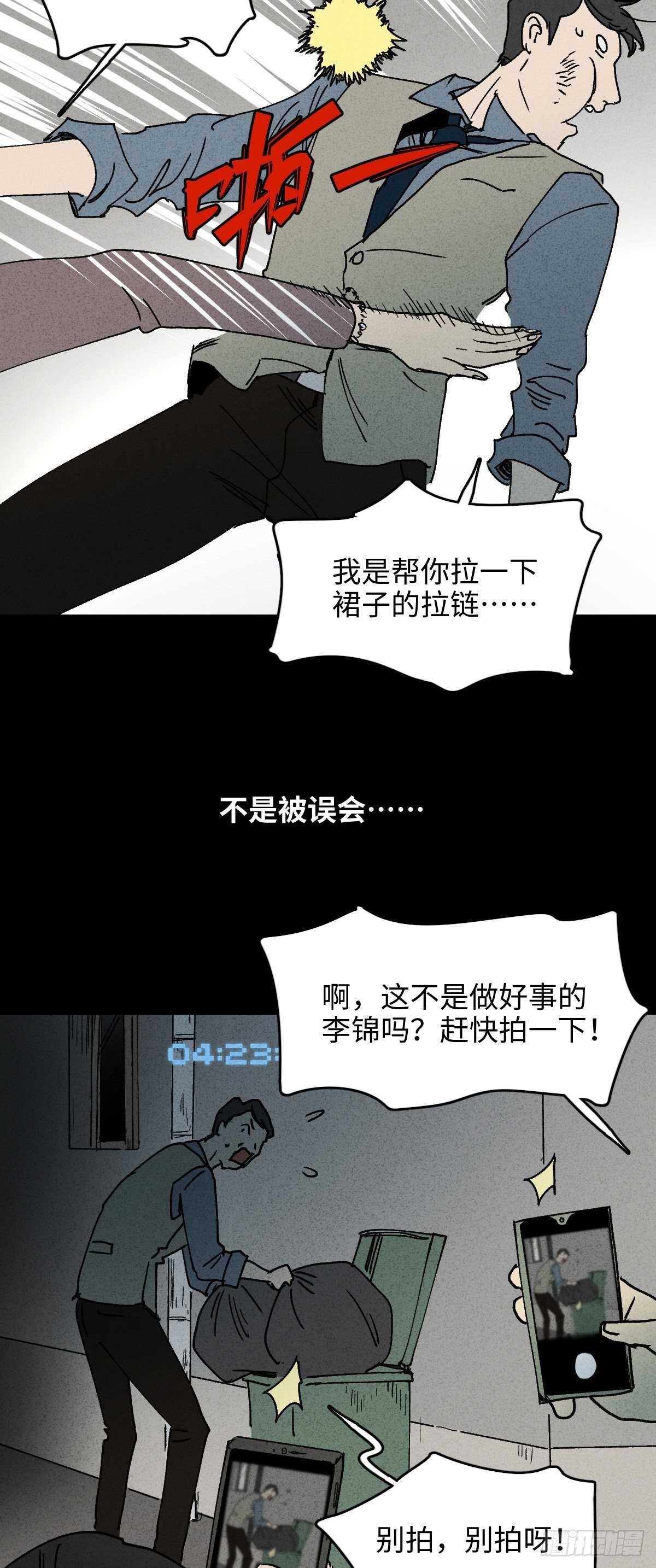 《怪奇笔记（怪奇脑洞集）》一件好事（2） 第24页