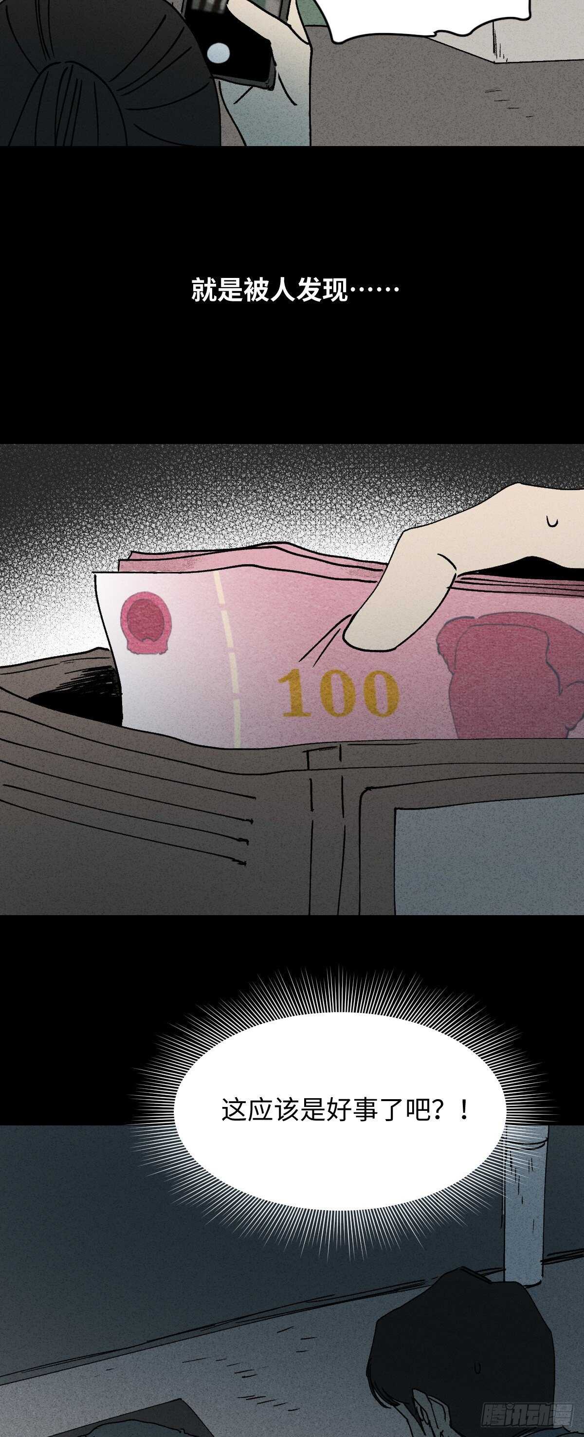《怪奇笔记（怪奇脑洞集）》一件好事（2） 第25页