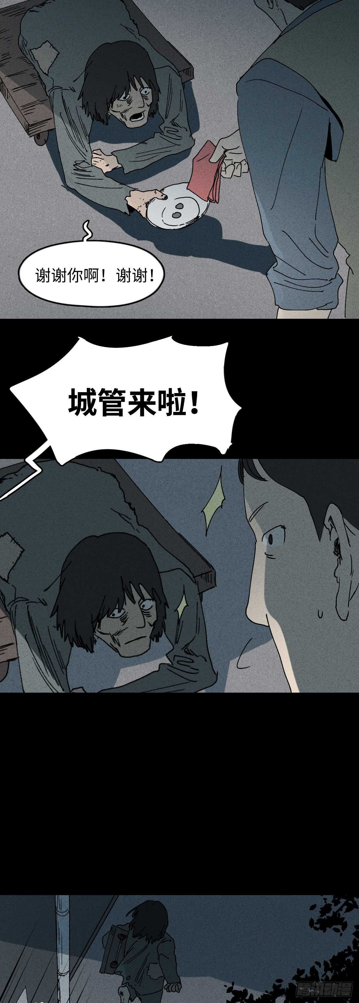 《怪奇笔记（怪奇脑洞集）》一件好事（2） 第26页
