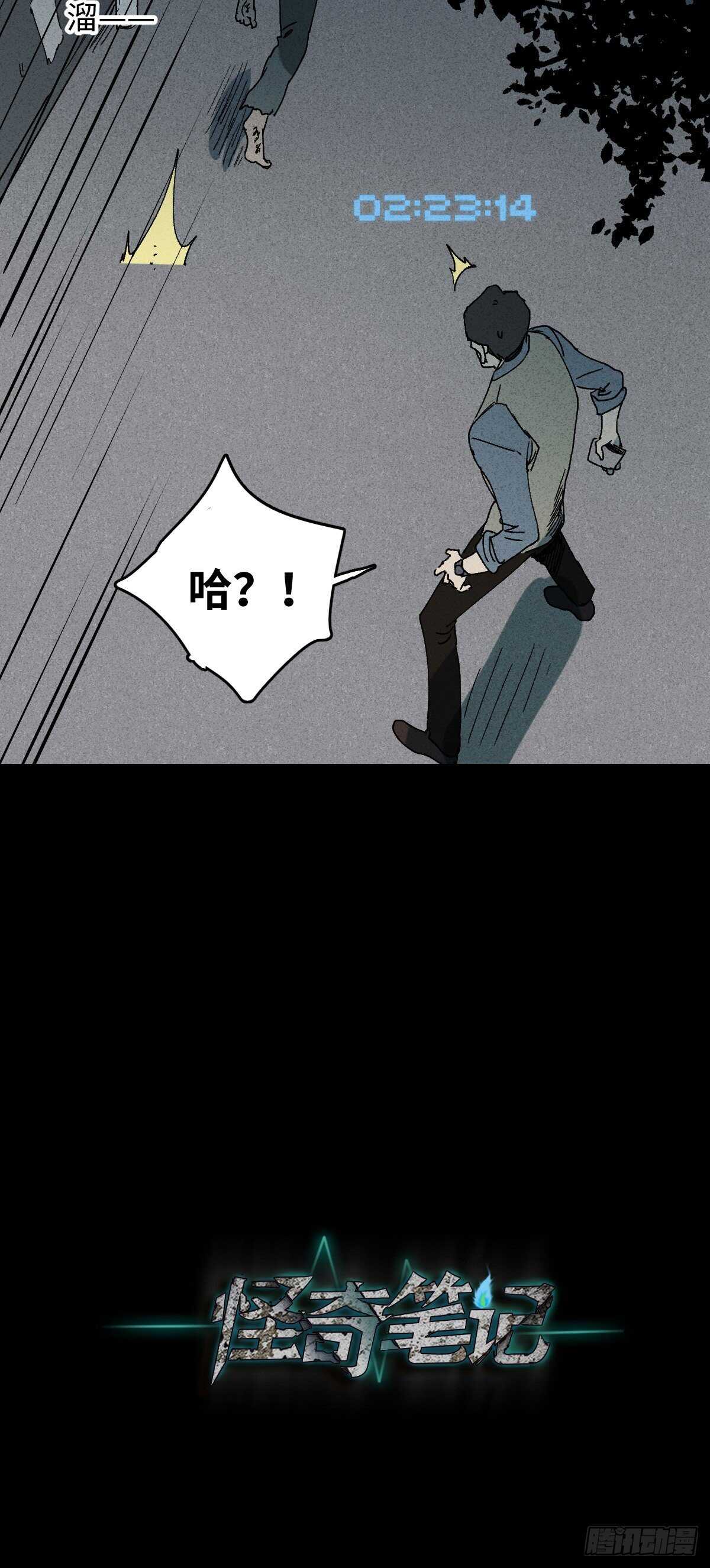 《怪奇笔记（怪奇脑洞集）》一件好事（2） 第27页