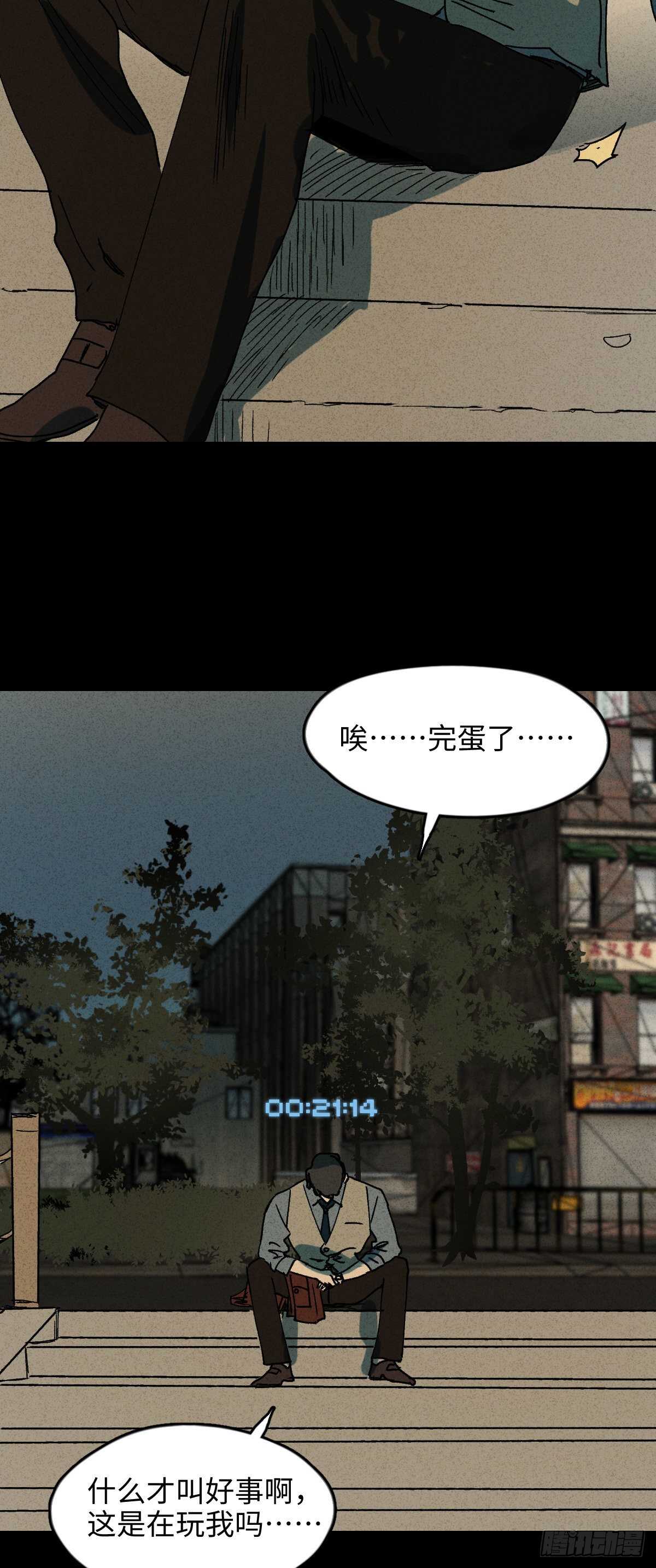 《怪奇笔记（怪奇脑洞集）》一件好事（2） 第31页