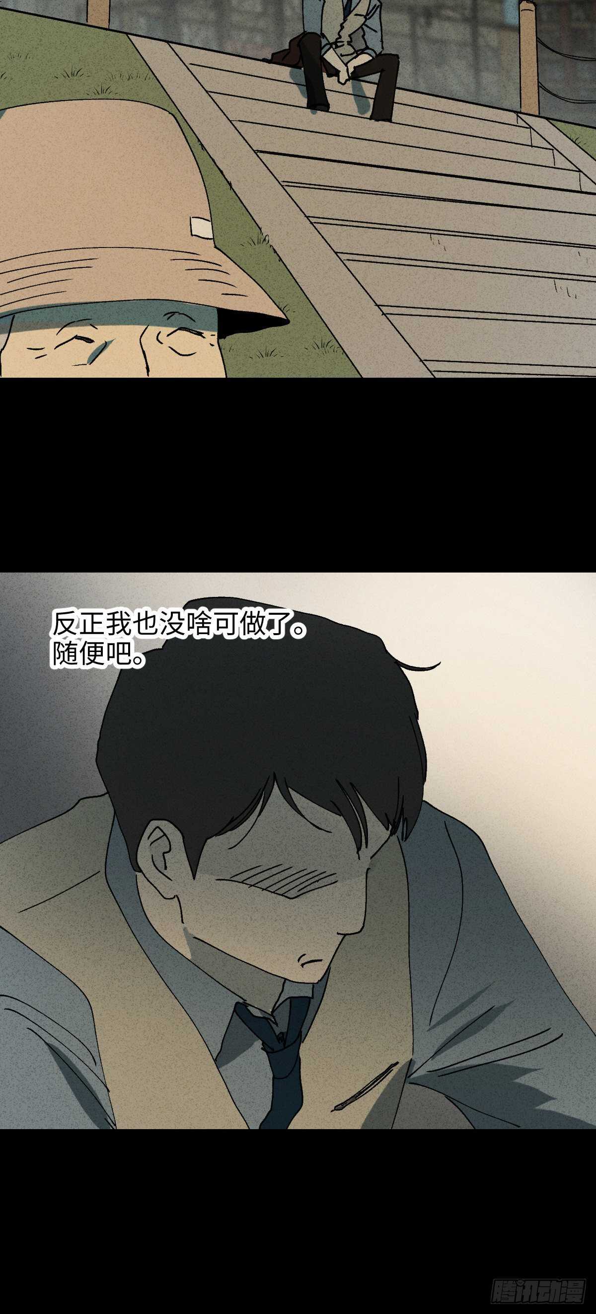 《怪奇笔记（怪奇脑洞集）》一件好事（2） 第36页