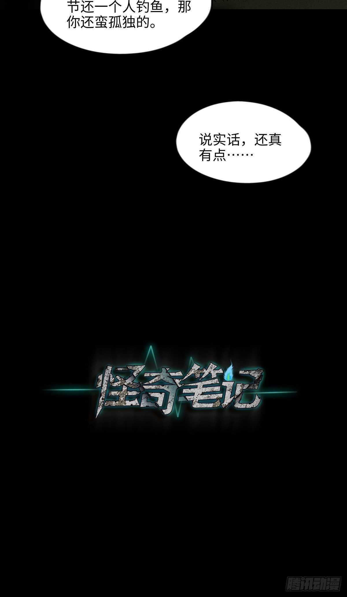 《怪奇笔记（怪奇脑洞集）》一件好事（2） 第42页