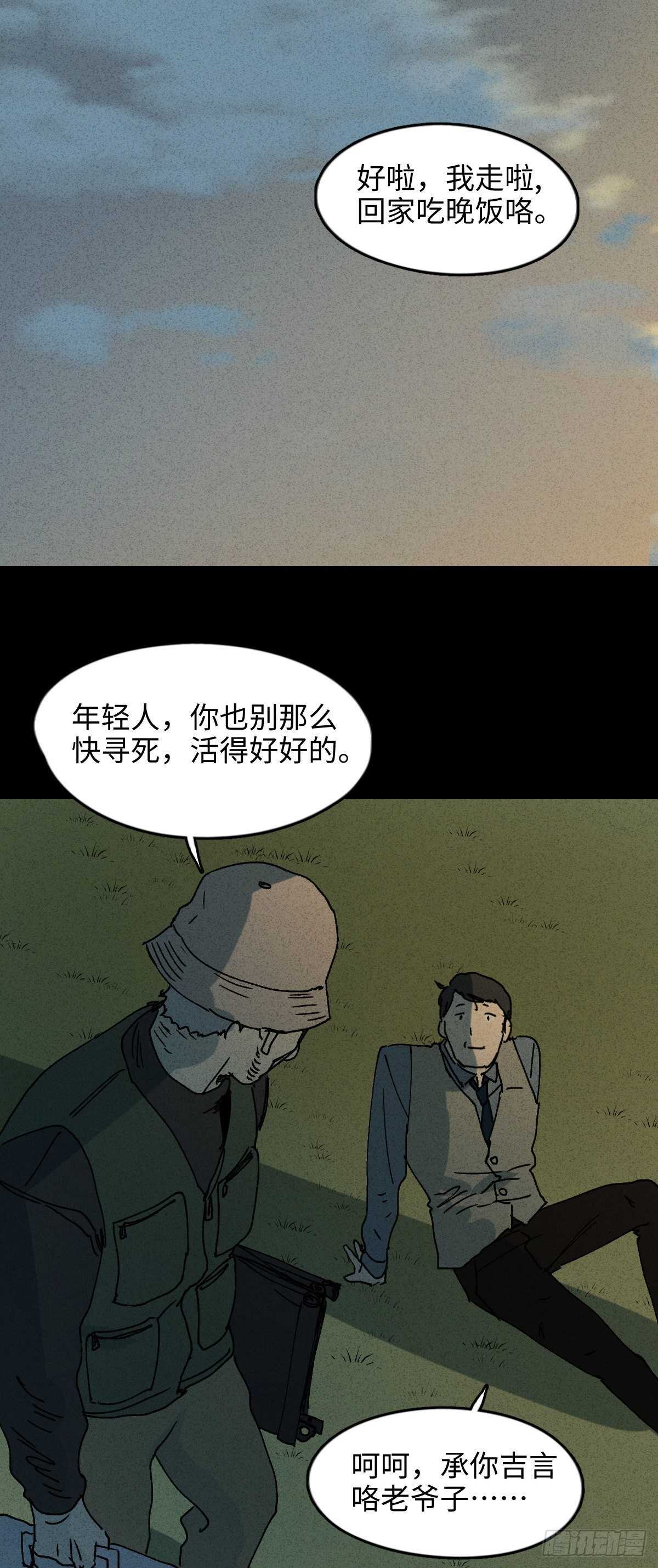 《怪奇笔记（怪奇脑洞集）》一件好事（2） 第43页