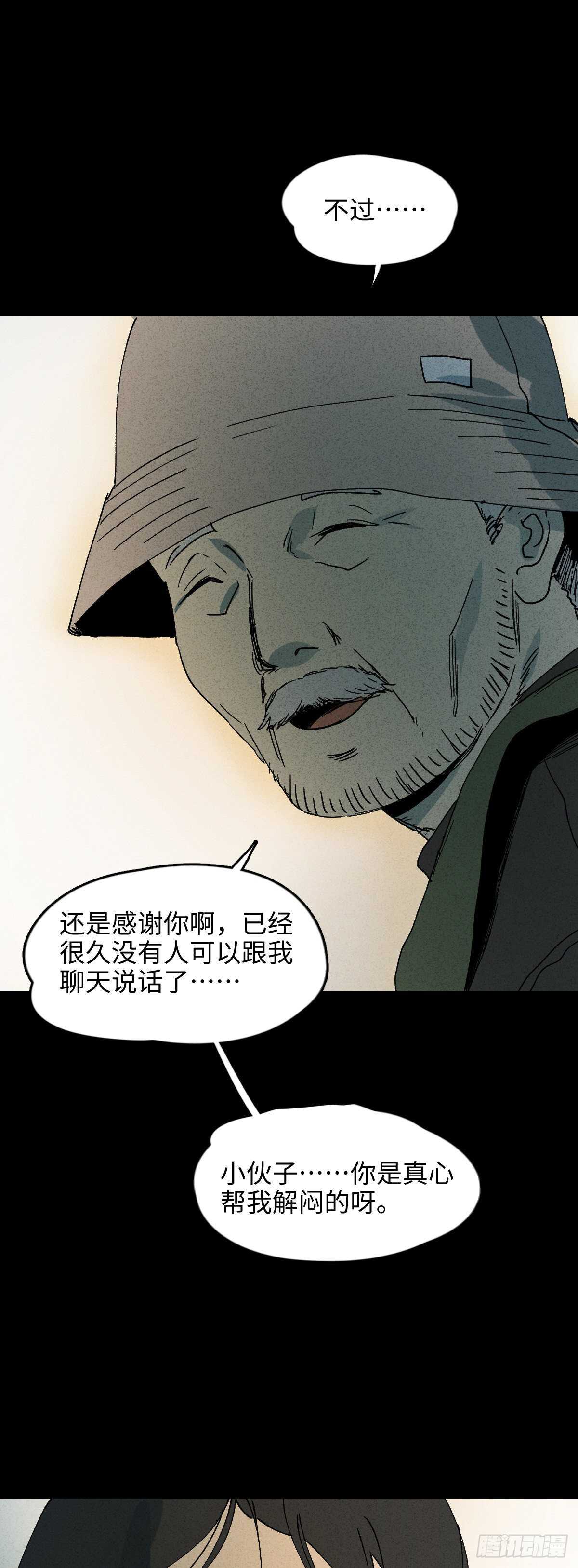 《怪奇笔记（怪奇脑洞集）》一件好事（2） 第44页