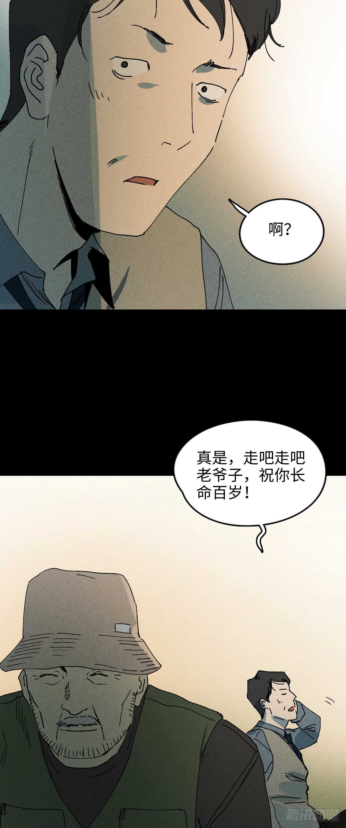 《怪奇笔记（怪奇脑洞集）》一件好事（2） 第45页