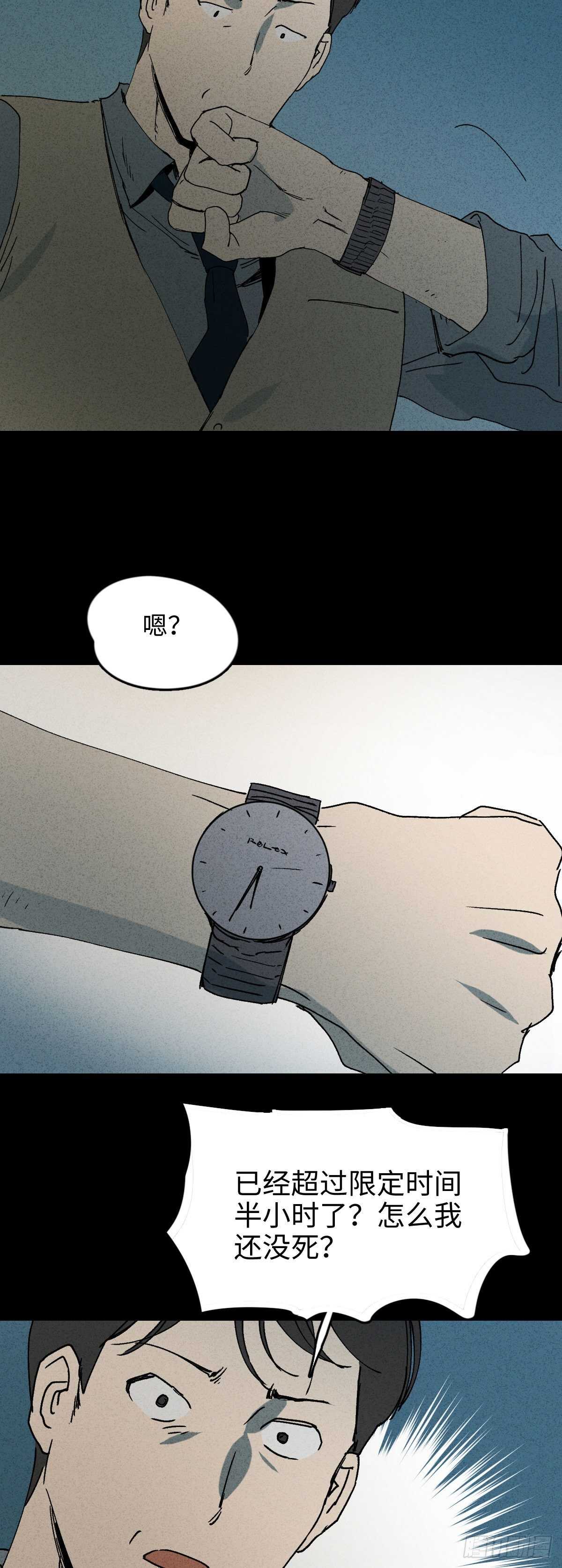 《怪奇笔记（怪奇脑洞集）》一件好事（2） 第47页