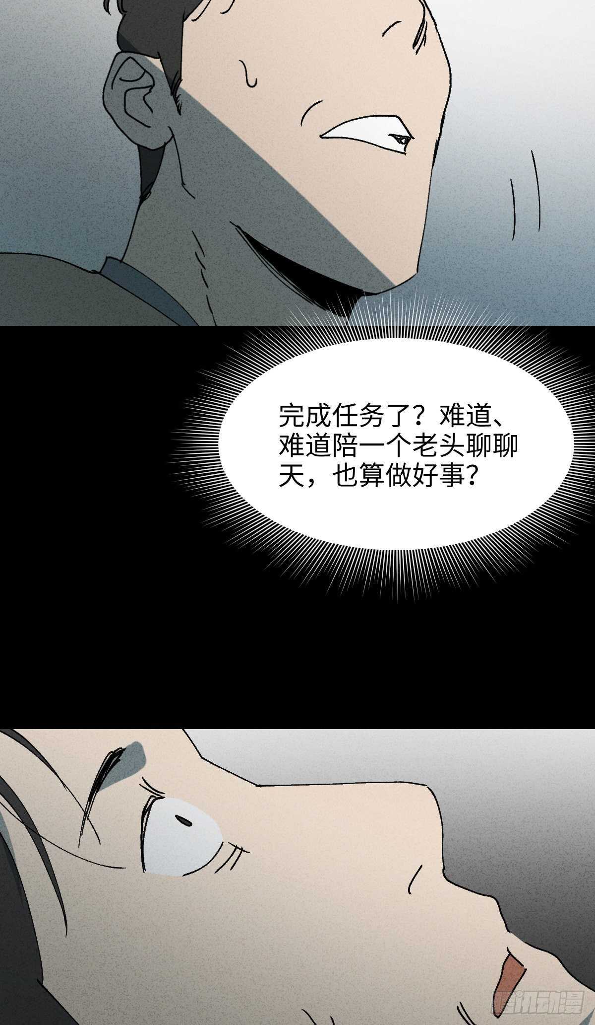 《怪奇笔记（怪奇脑洞集）》一件好事（2） 第49页