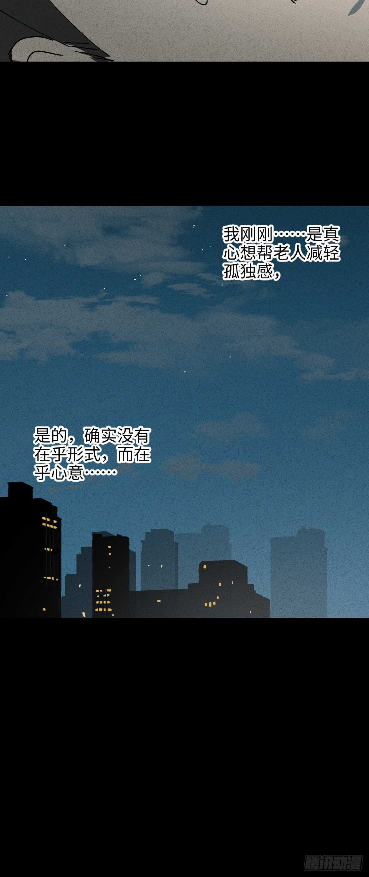 《怪奇笔记（怪奇脑洞集）》一件好事（2） 第50页