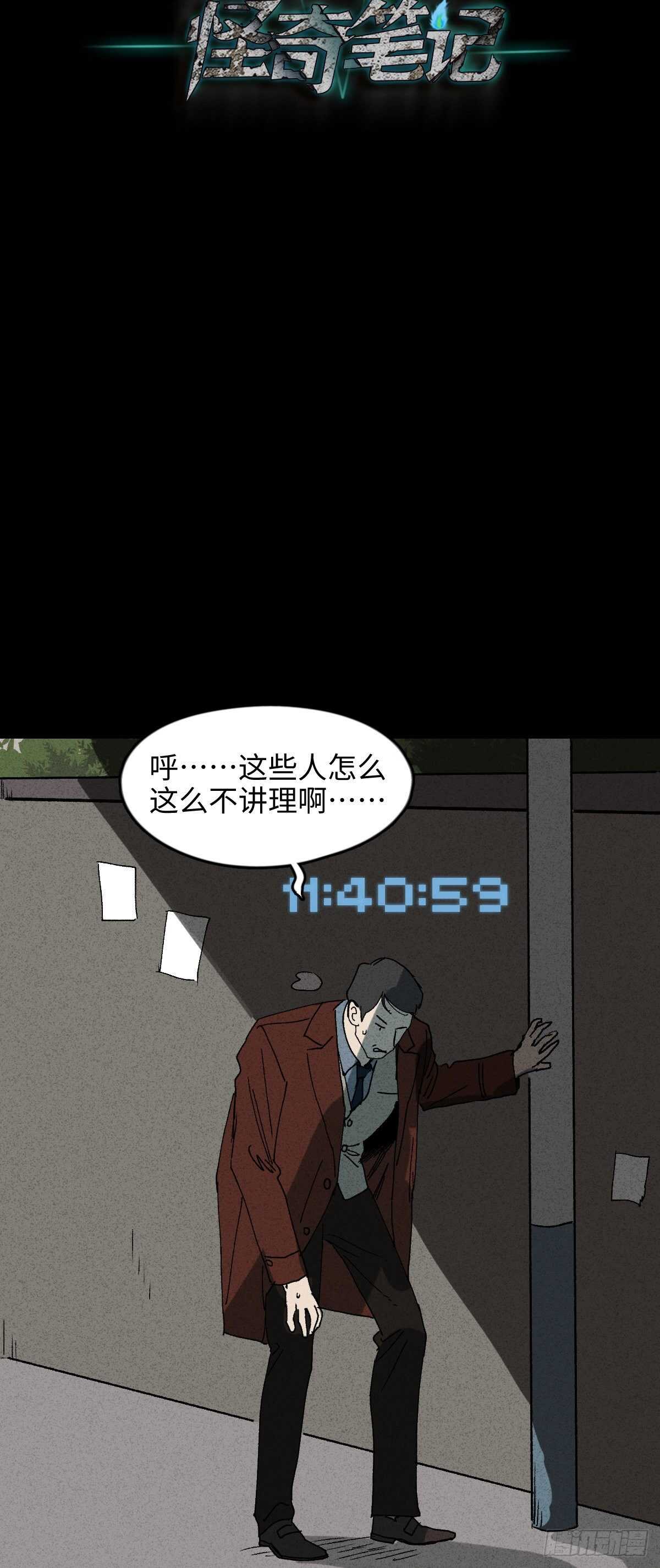 《怪奇笔记（怪奇脑洞集）》一件好事（2） 第7页