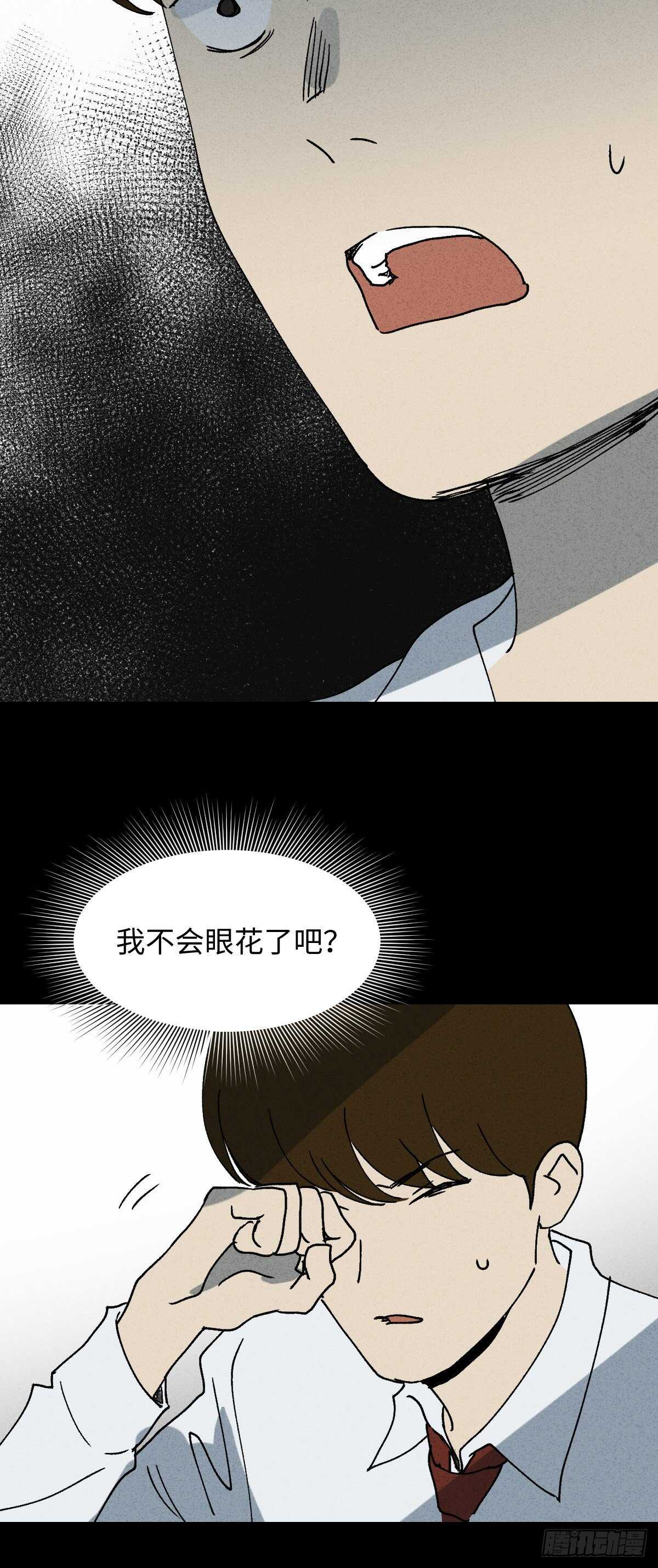 《怪奇笔记（怪奇脑洞集）》同化 第15页