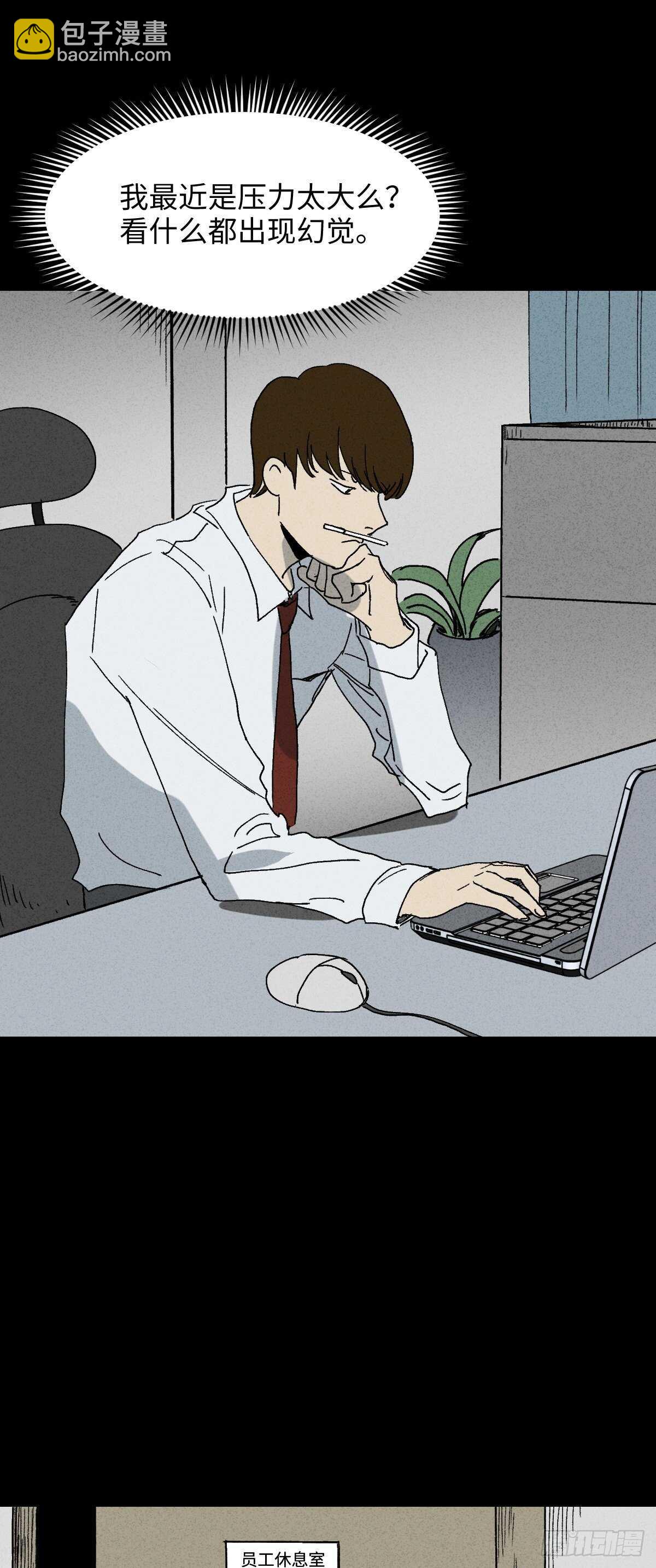 《怪奇笔记（怪奇脑洞集）》同化 第17页