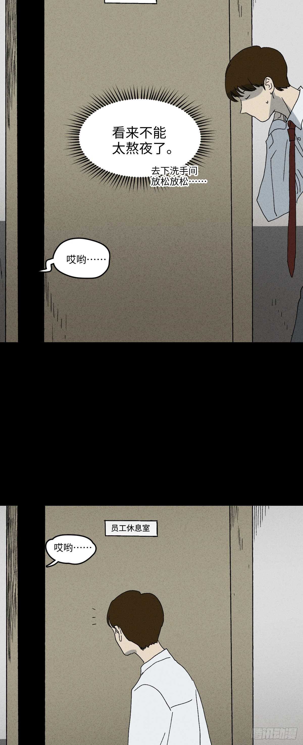 《怪奇笔记（怪奇脑洞集）》同化 第18页