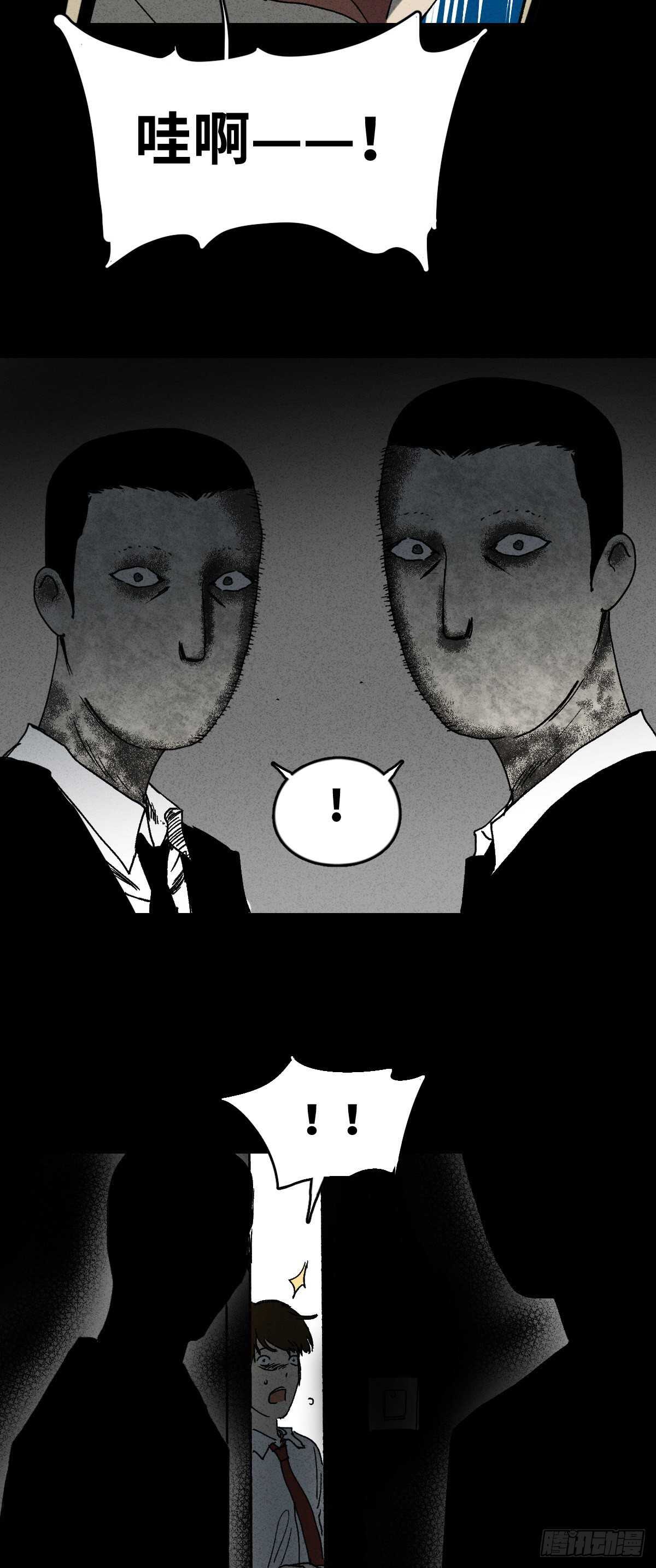 《怪奇笔记（怪奇脑洞集）》同化 第24页