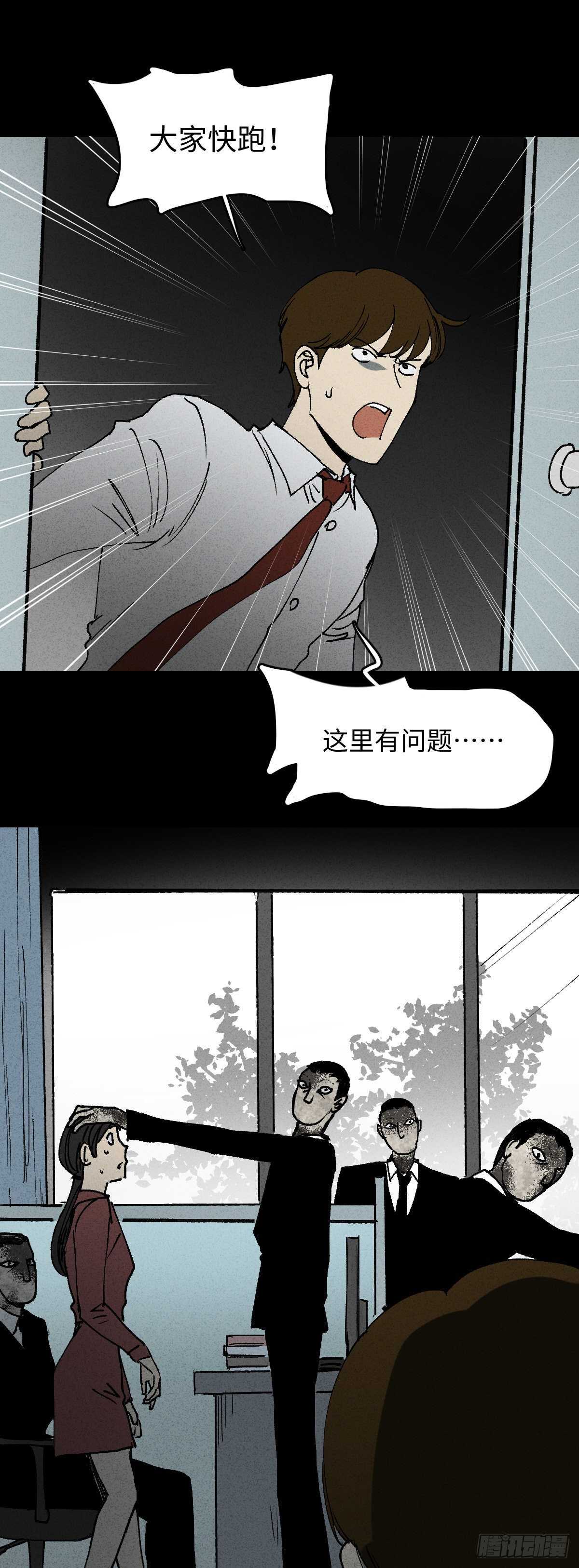 《怪奇笔记（怪奇脑洞集）》同化 第33页