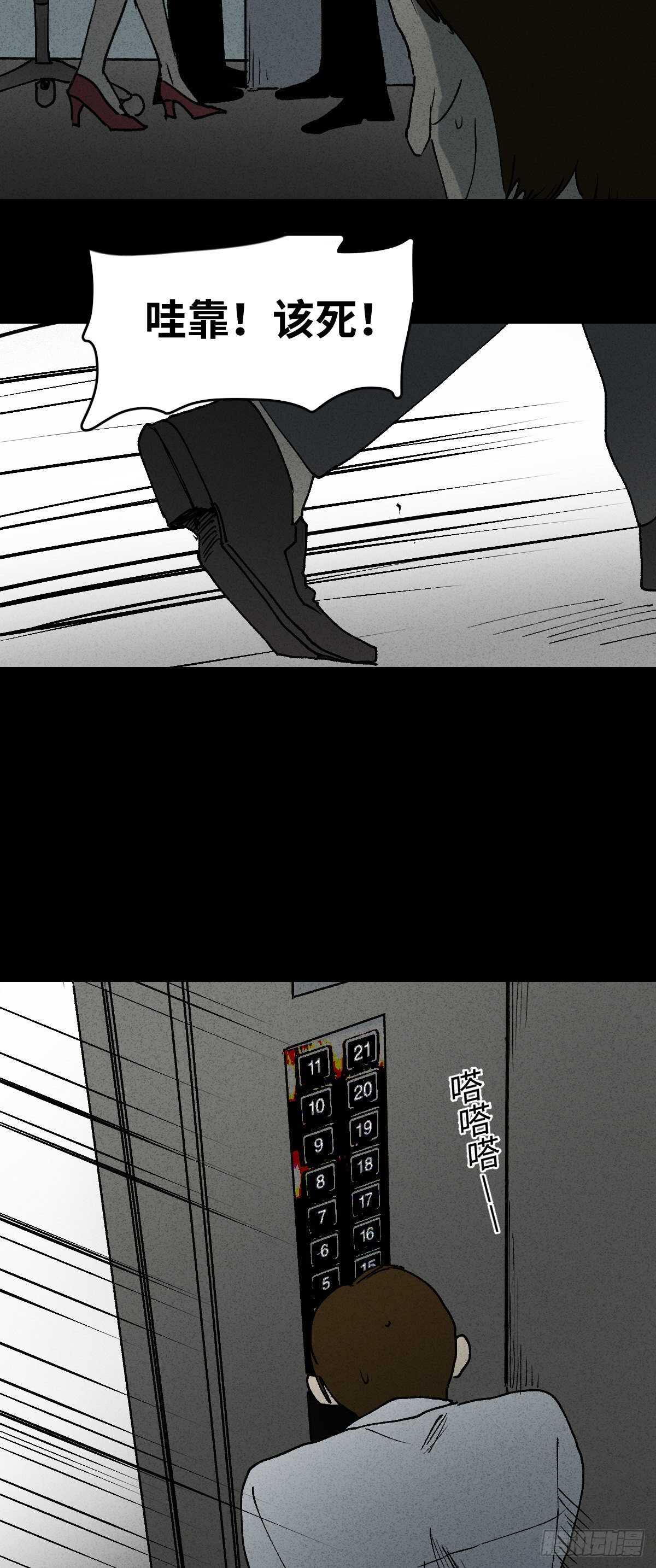 《怪奇笔记（怪奇脑洞集）》同化 第34页