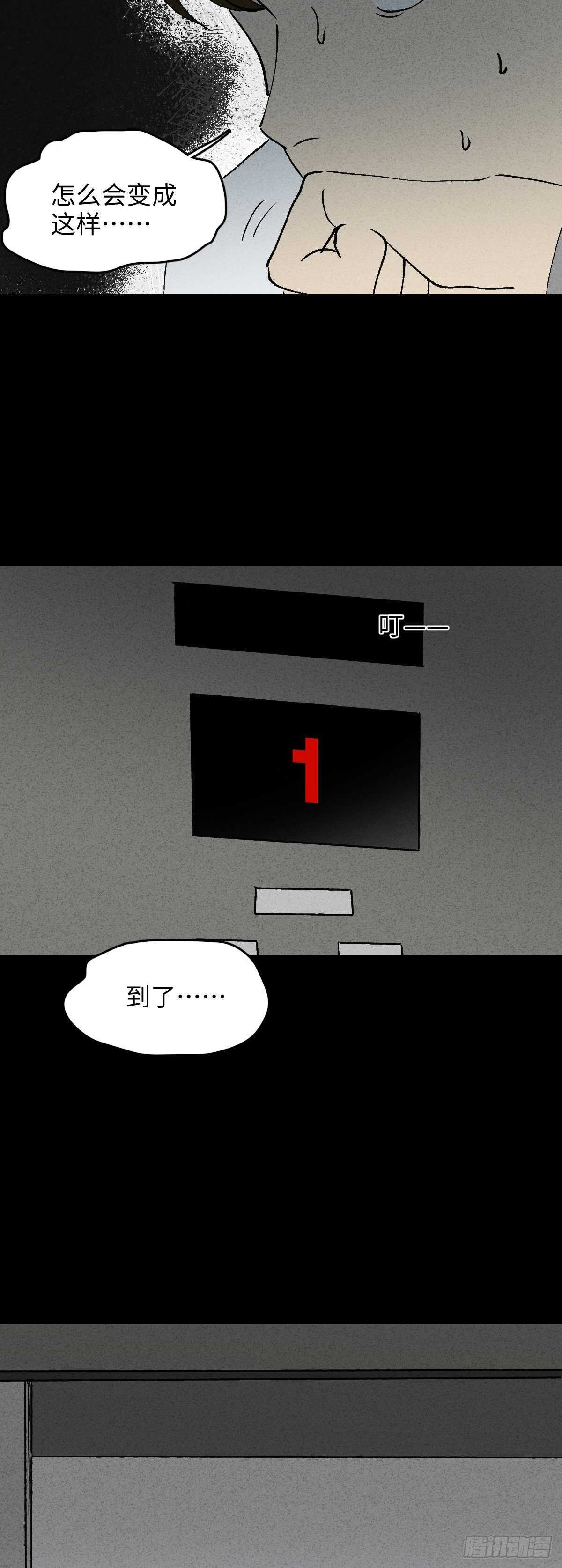 《怪奇笔记（怪奇脑洞集）》同化 第36页