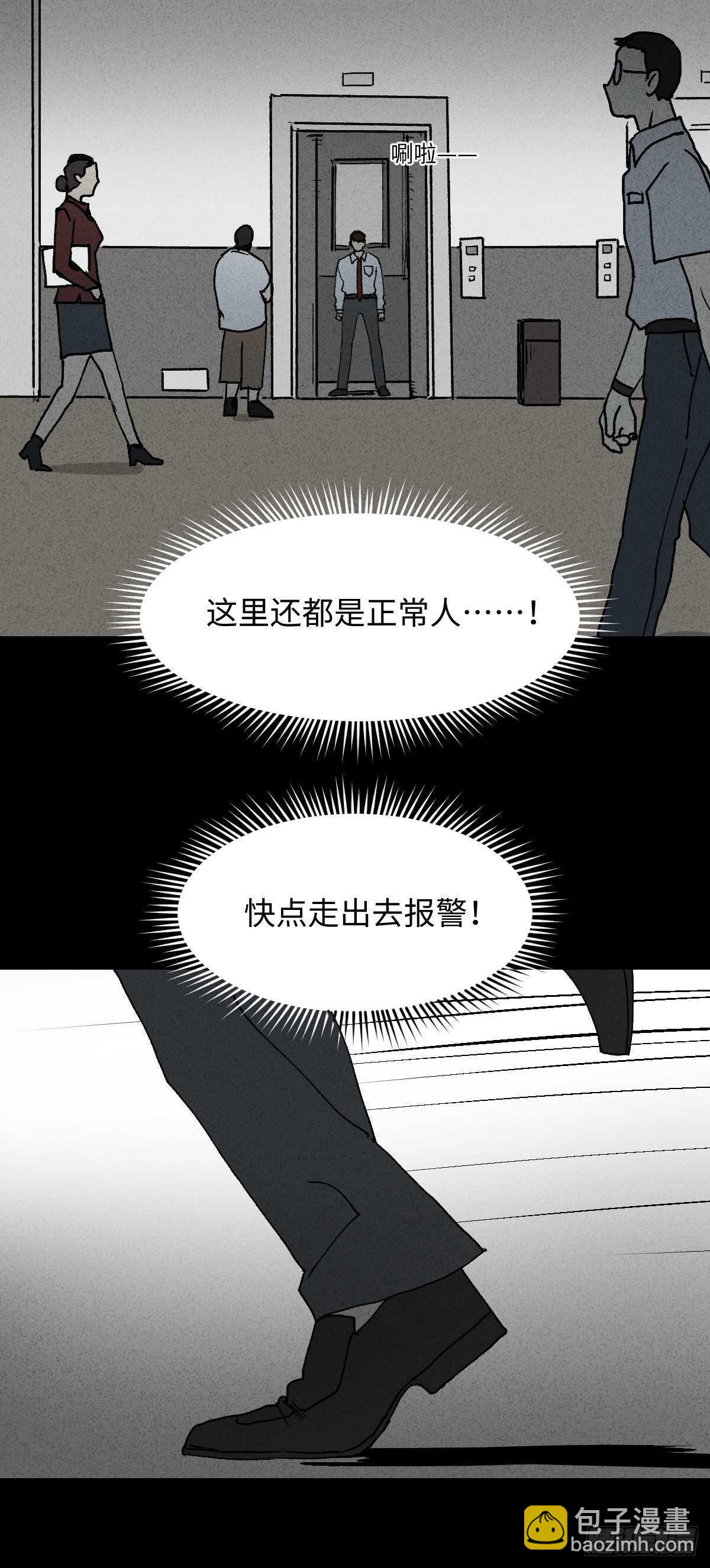 《怪奇笔记（怪奇脑洞集）》同化 第37页