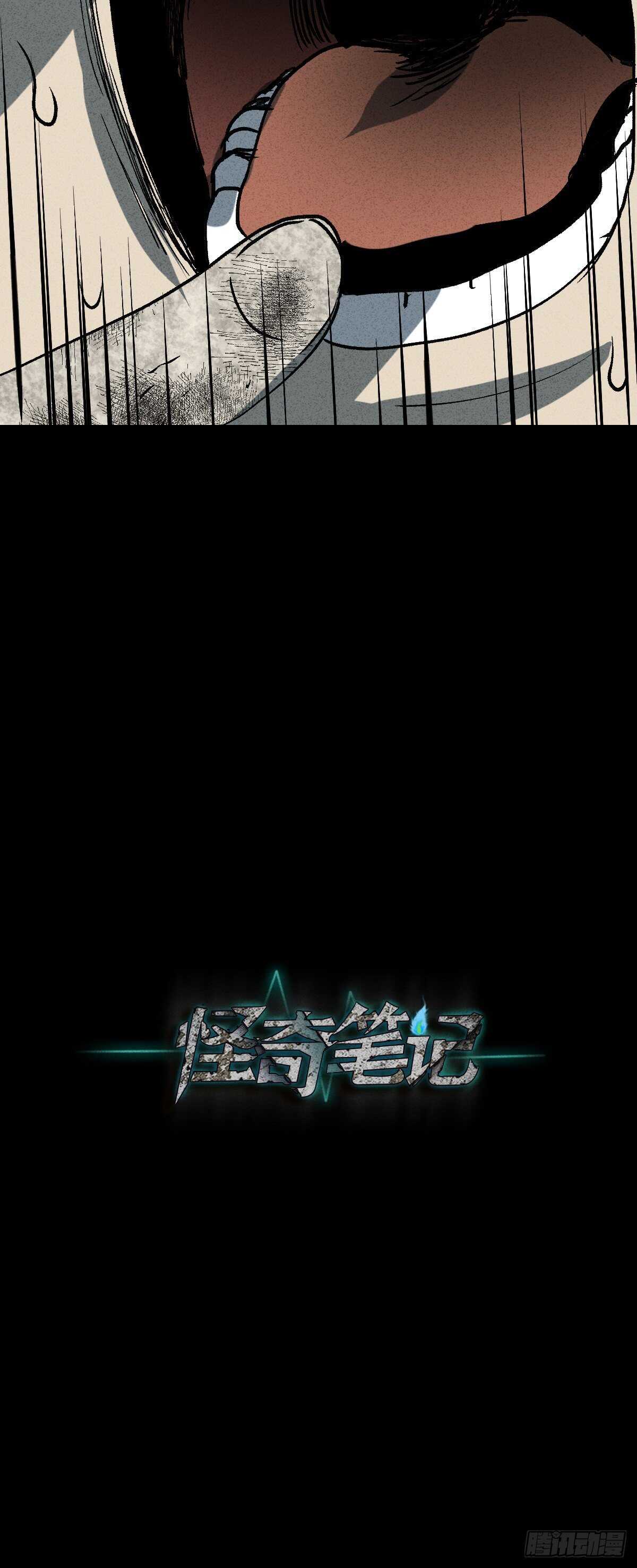 《怪奇笔记（怪奇脑洞集）》同化 第43页