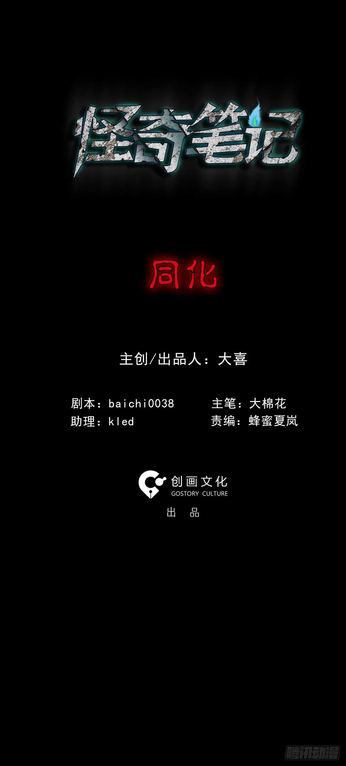 《怪奇笔记（怪奇脑洞集）》同化 第5页