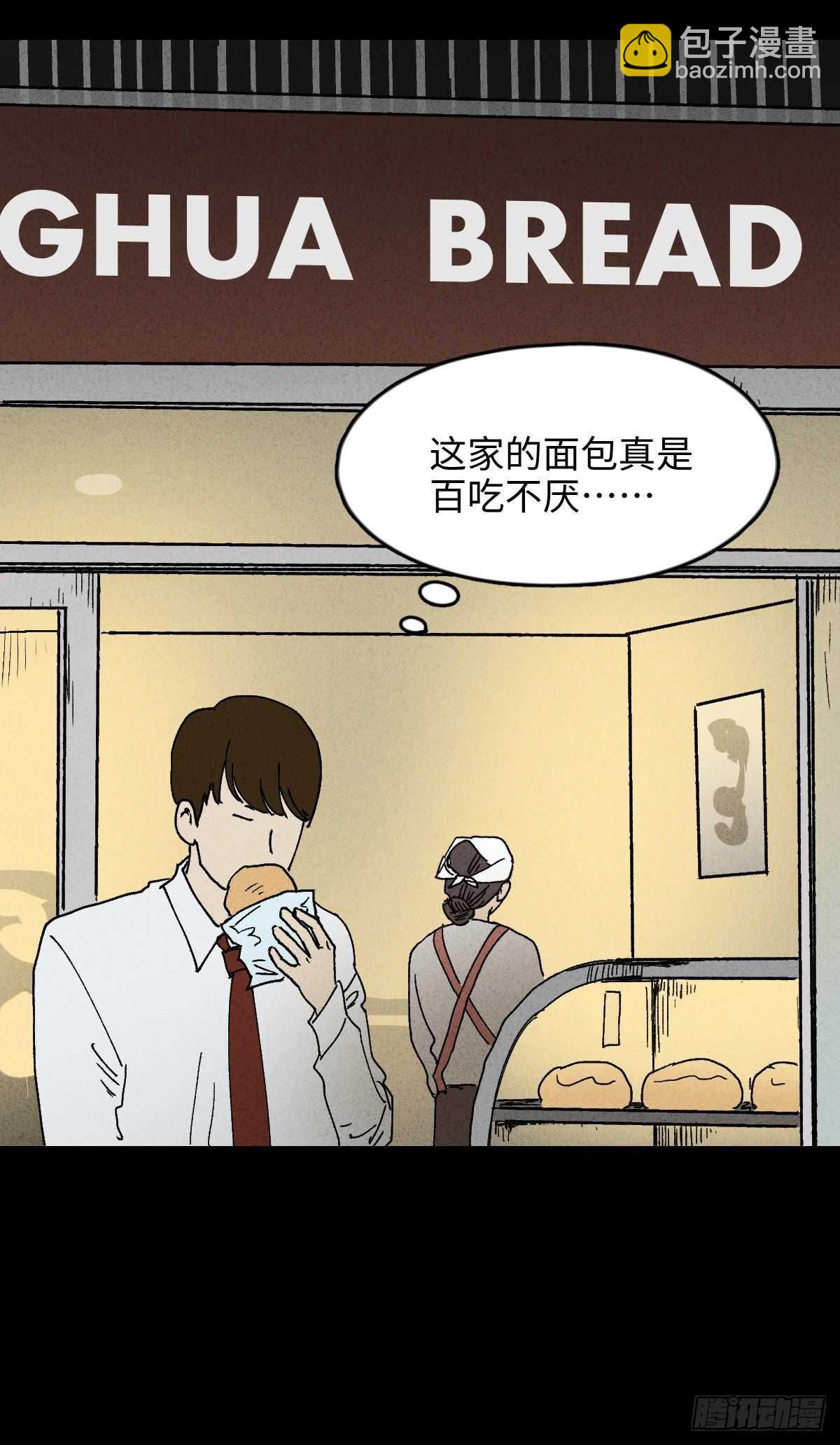 《怪奇笔记（怪奇脑洞集）》同化 第6页