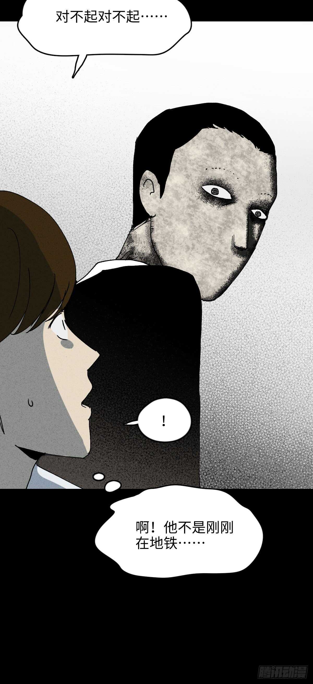 《怪奇笔记（怪奇脑洞集）》同化 第8页